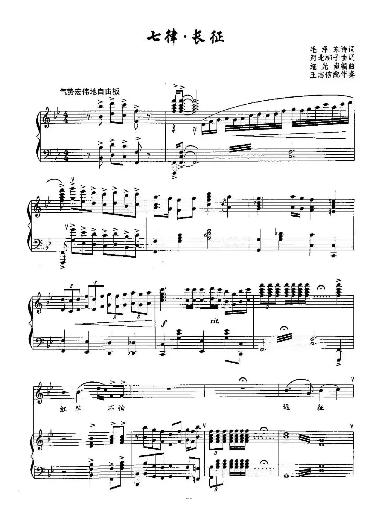 16七律·长征（双谱）