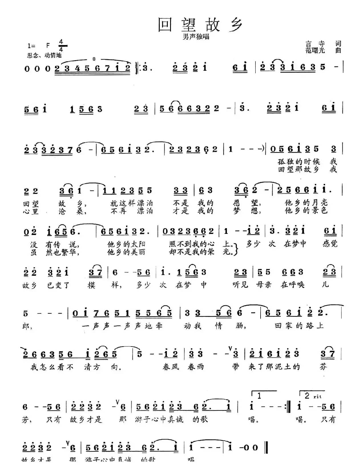 回望故乡（言寺词 范曙光曲）