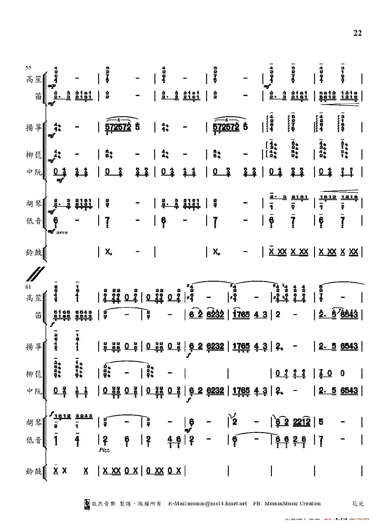 花儿（中西管弦乐团合奏曲）