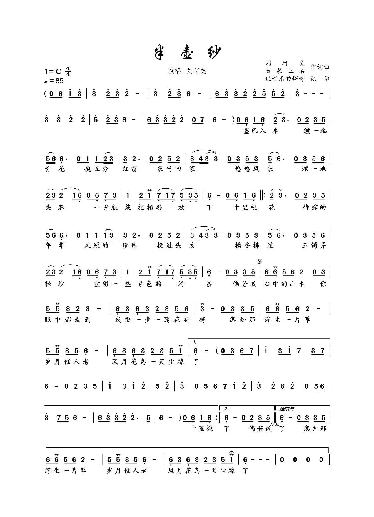 半壶纱（刘珂矣）