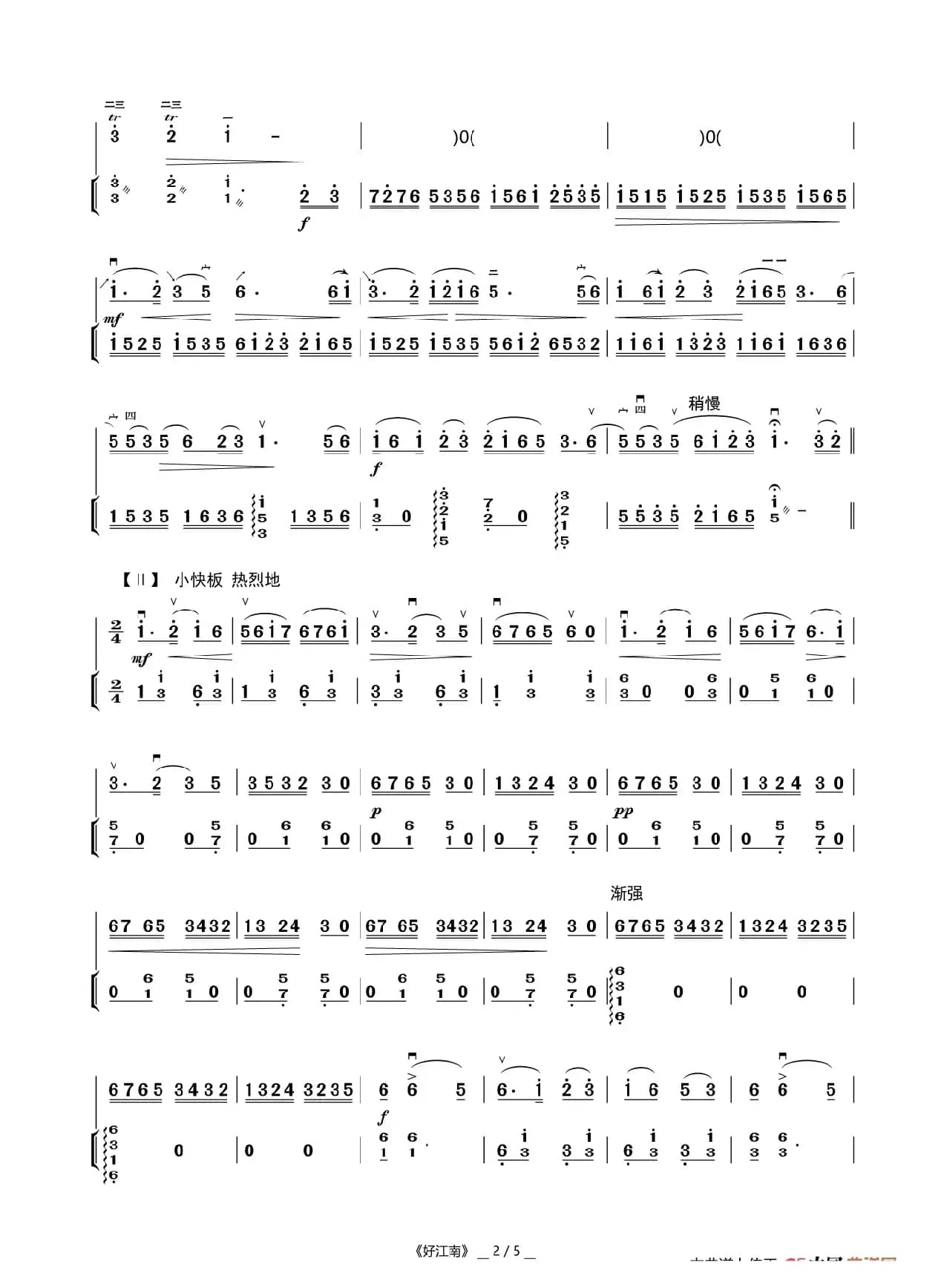 好江南（二胡曲）