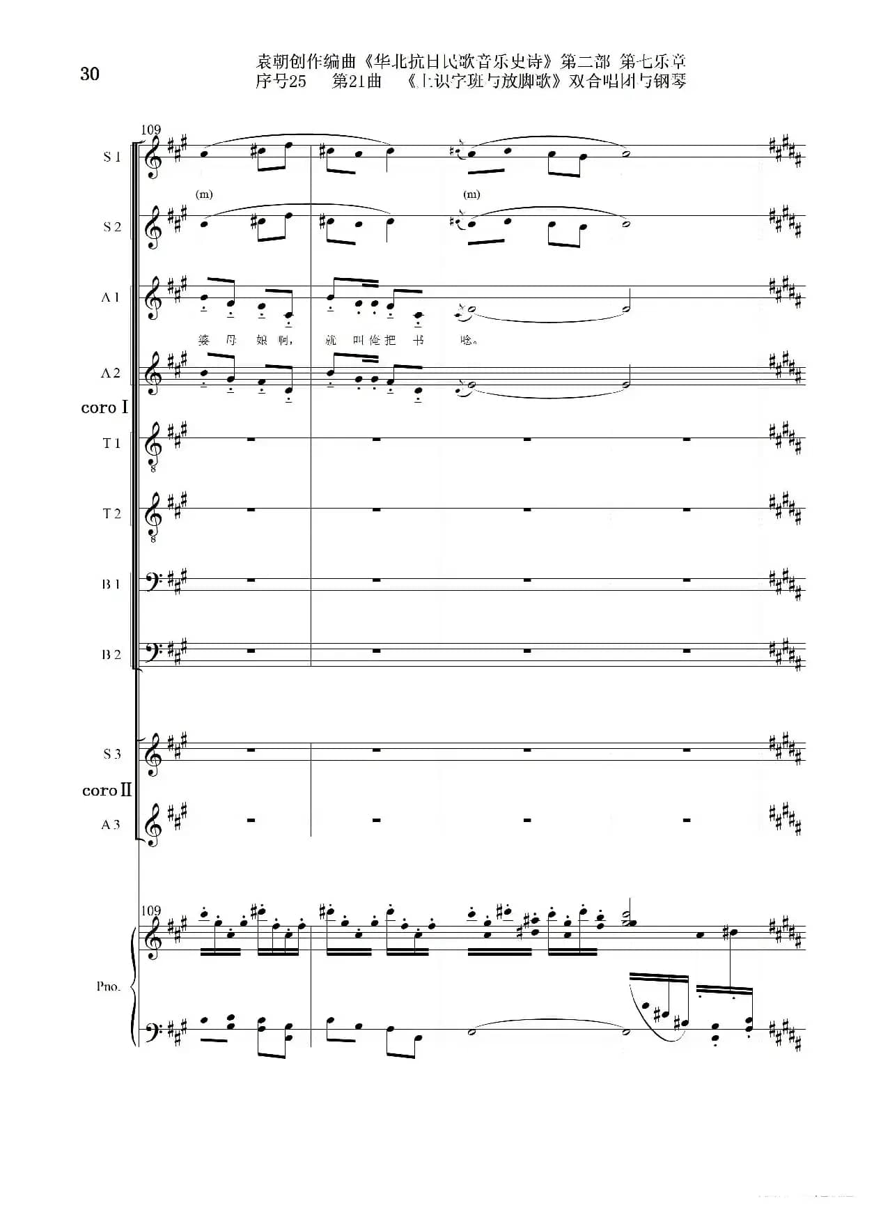 序号25第21曲《上识字班与放脚歌》双合唱团与钢琴