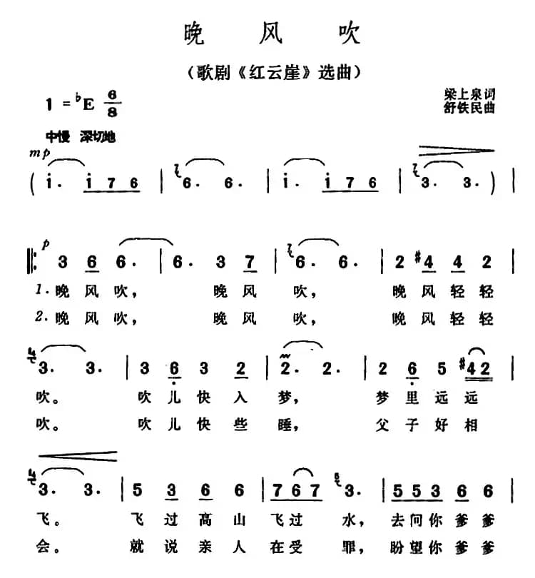 晚风吹（歌剧《红云崖》选曲）