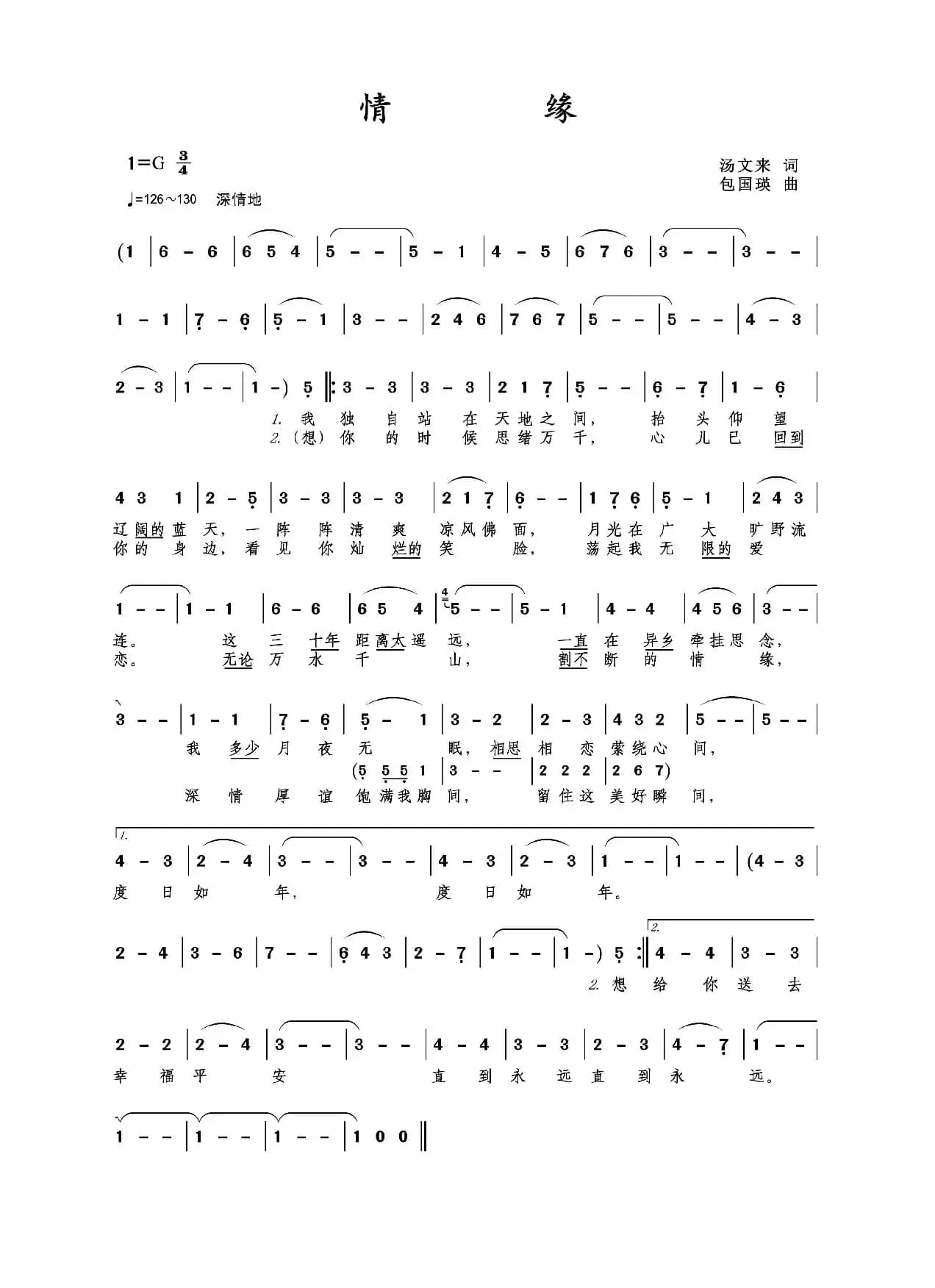 情缘（汤文来作词 包国瑛作曲 钱万千演唱）