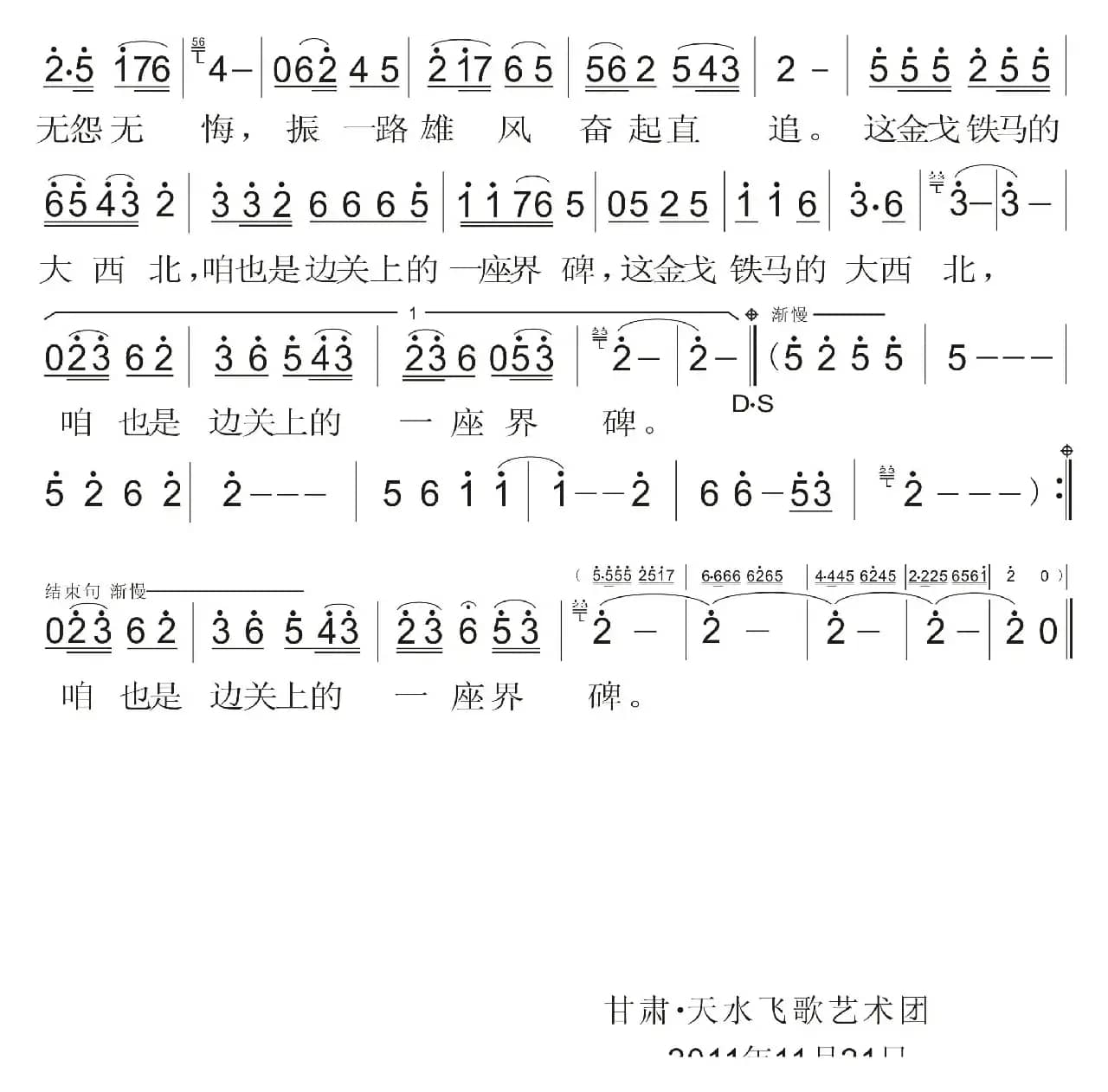 金戈铁马大西北