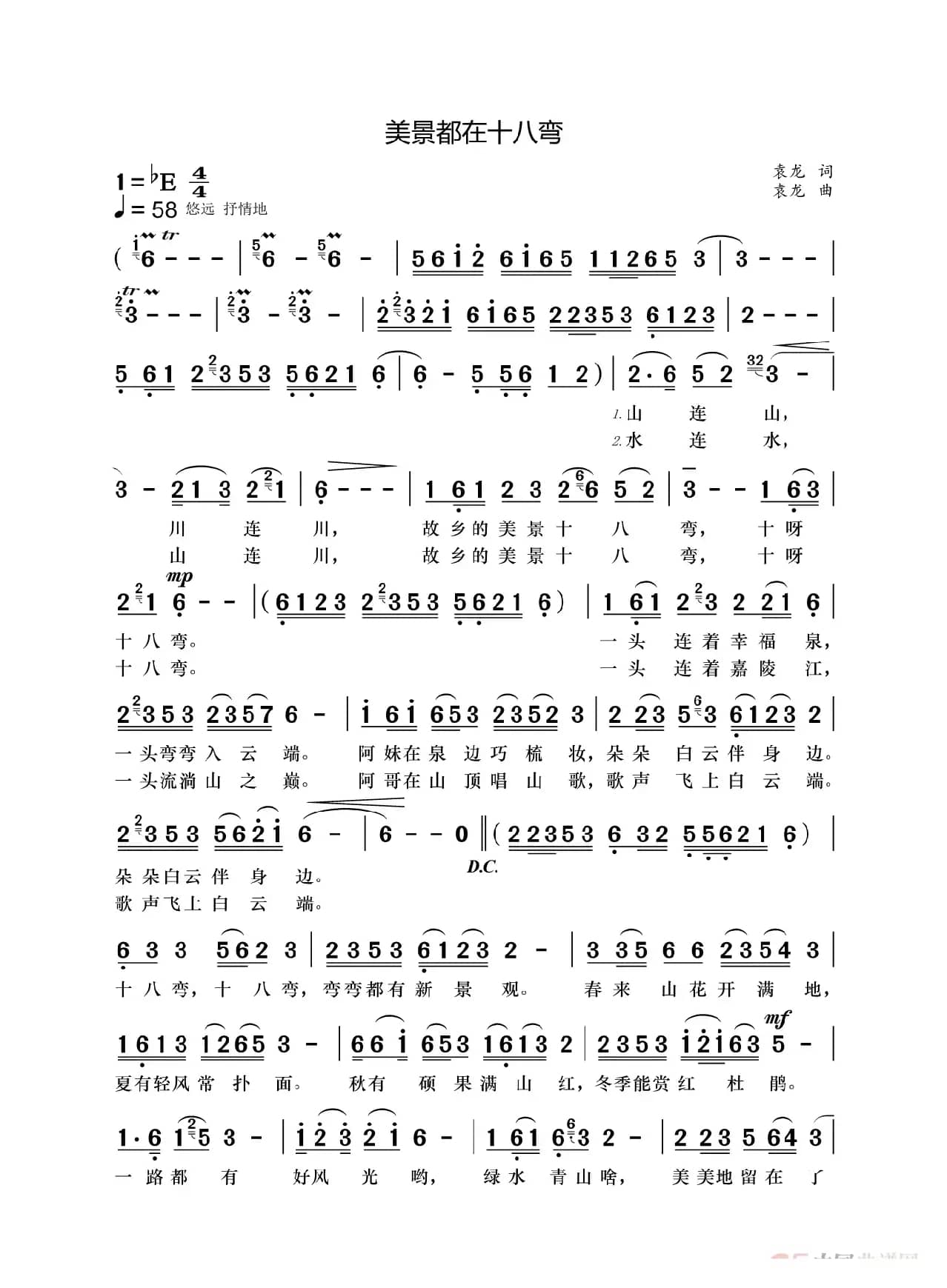 美景都在十八弯