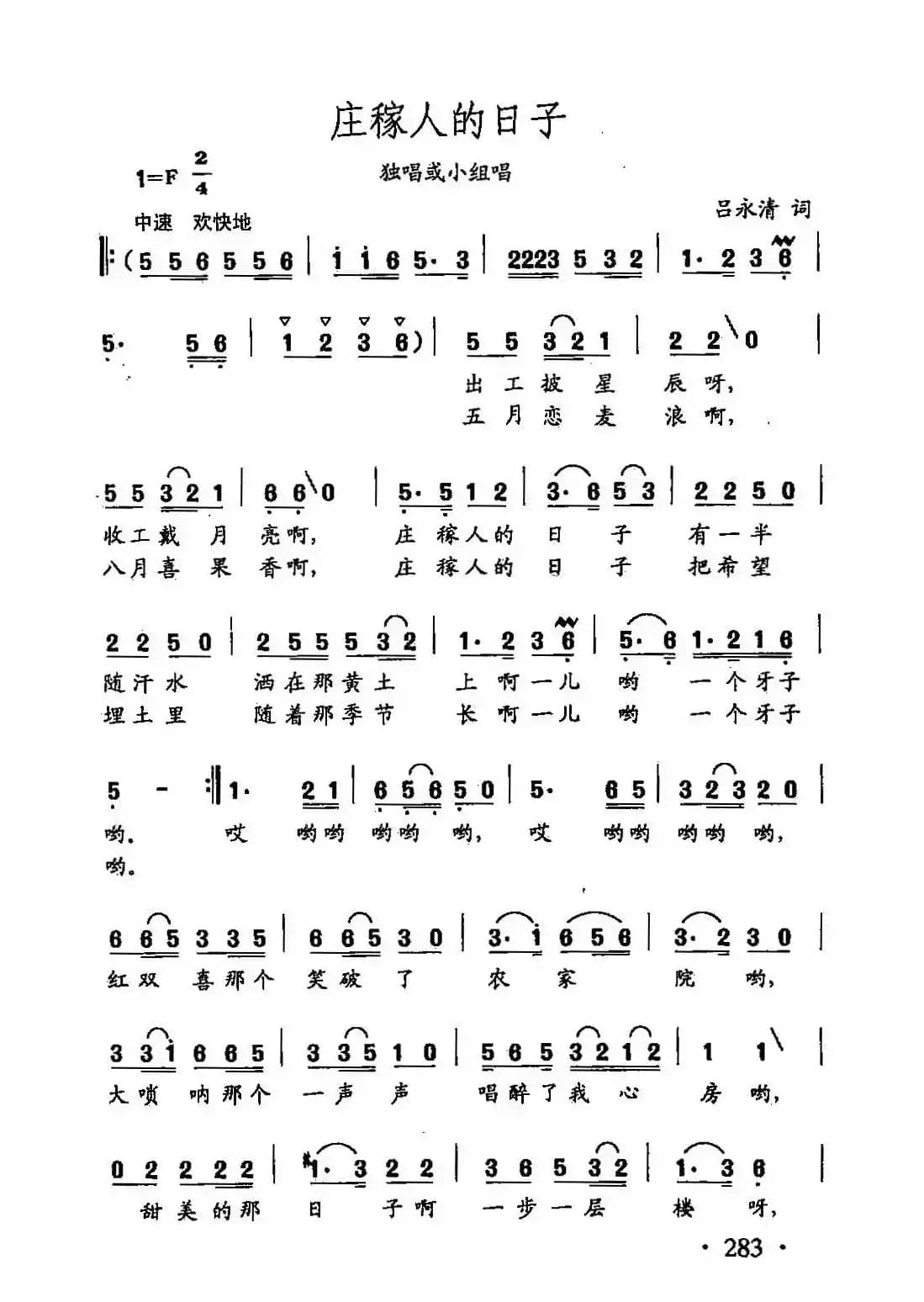 田光歌曲选-203庄稼人的日子