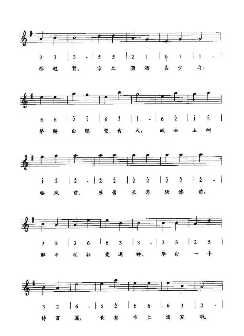 饮中八仙歌（据《理性元雅》按谱、线简谱混排版）