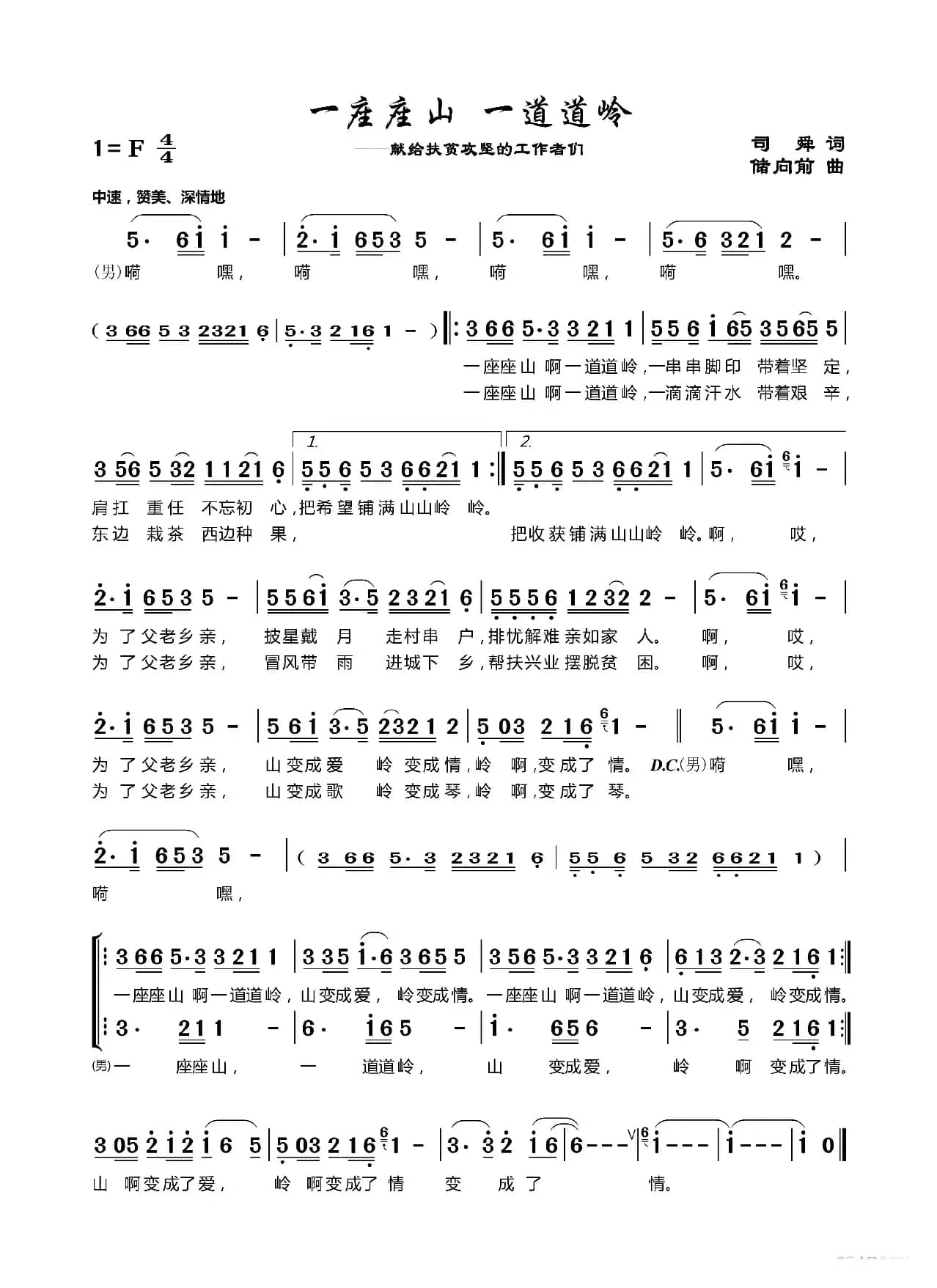 一座座山，一道道领