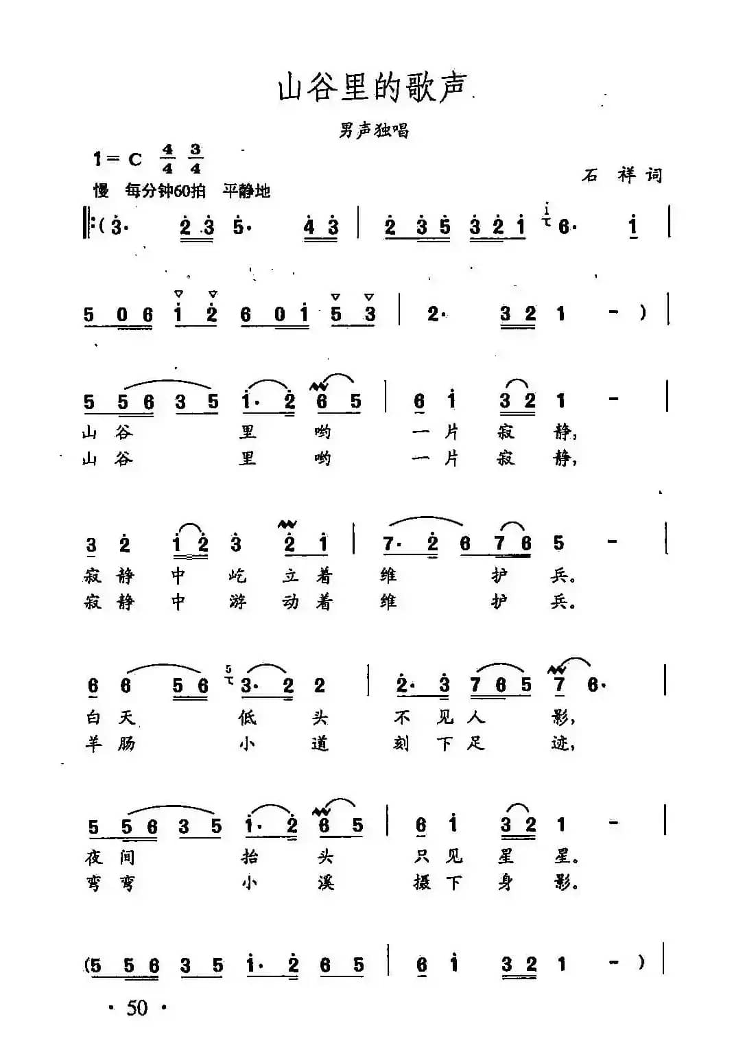 田光歌曲选-34山谷里的歌声