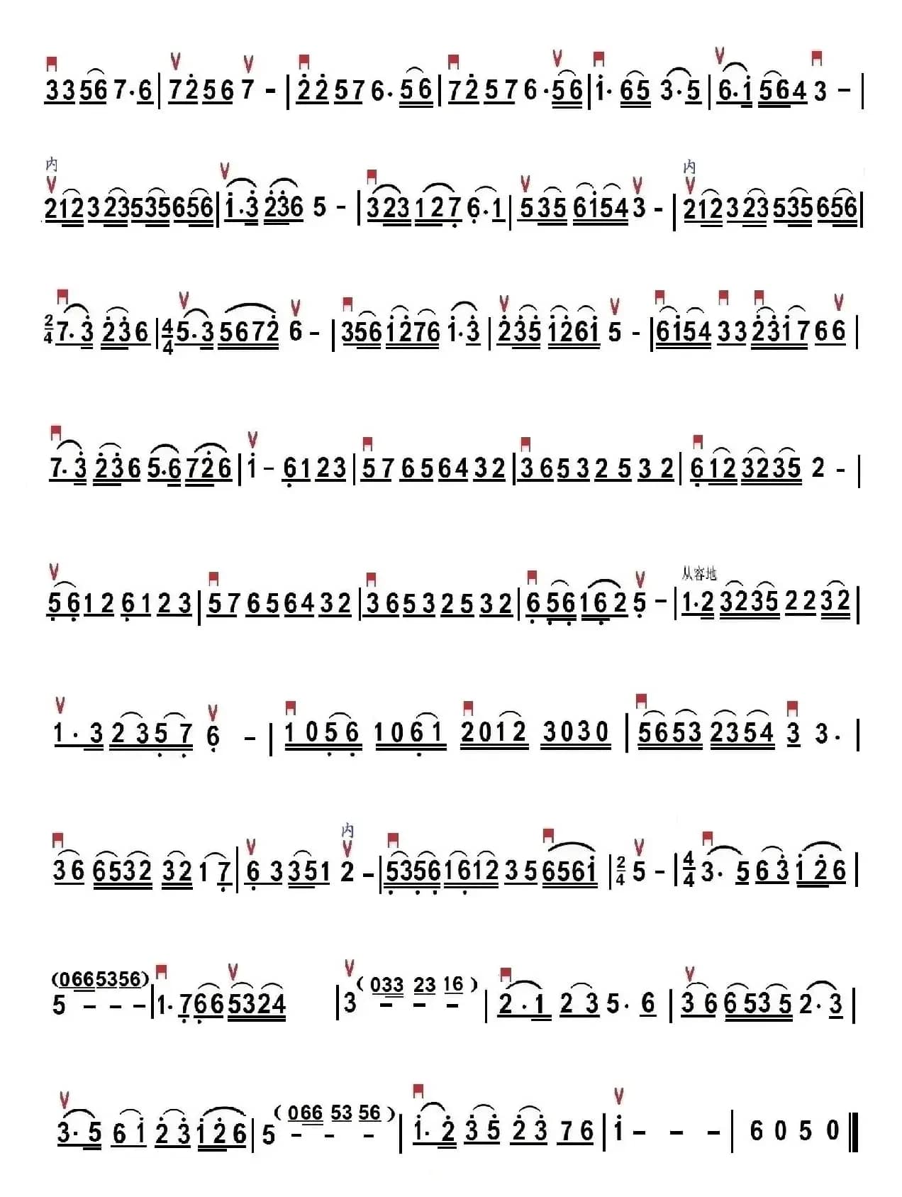 二十四式太极拳音乐（二胡谱）