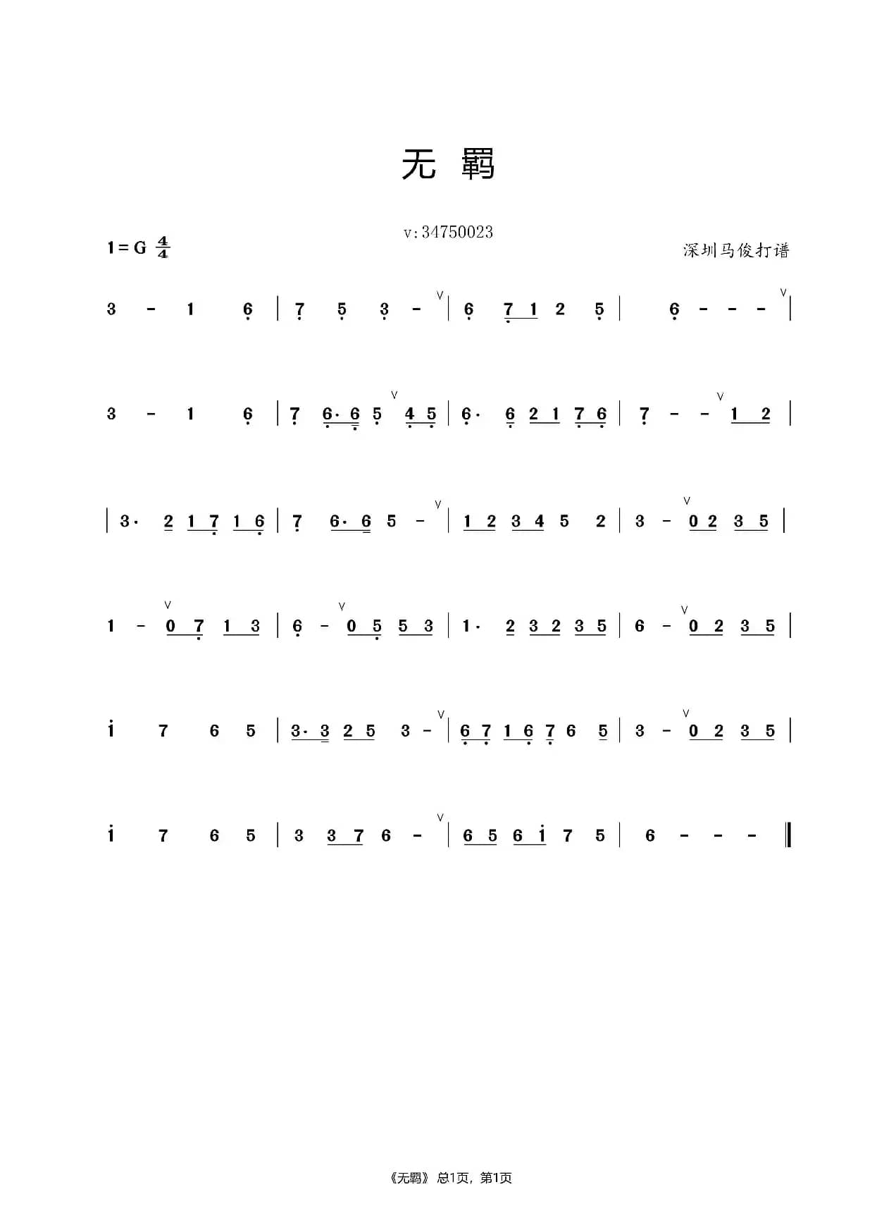 无 羁（马俊打谱）