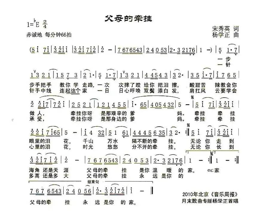 父母的牵挂（宋秀英词 杨学正曲）