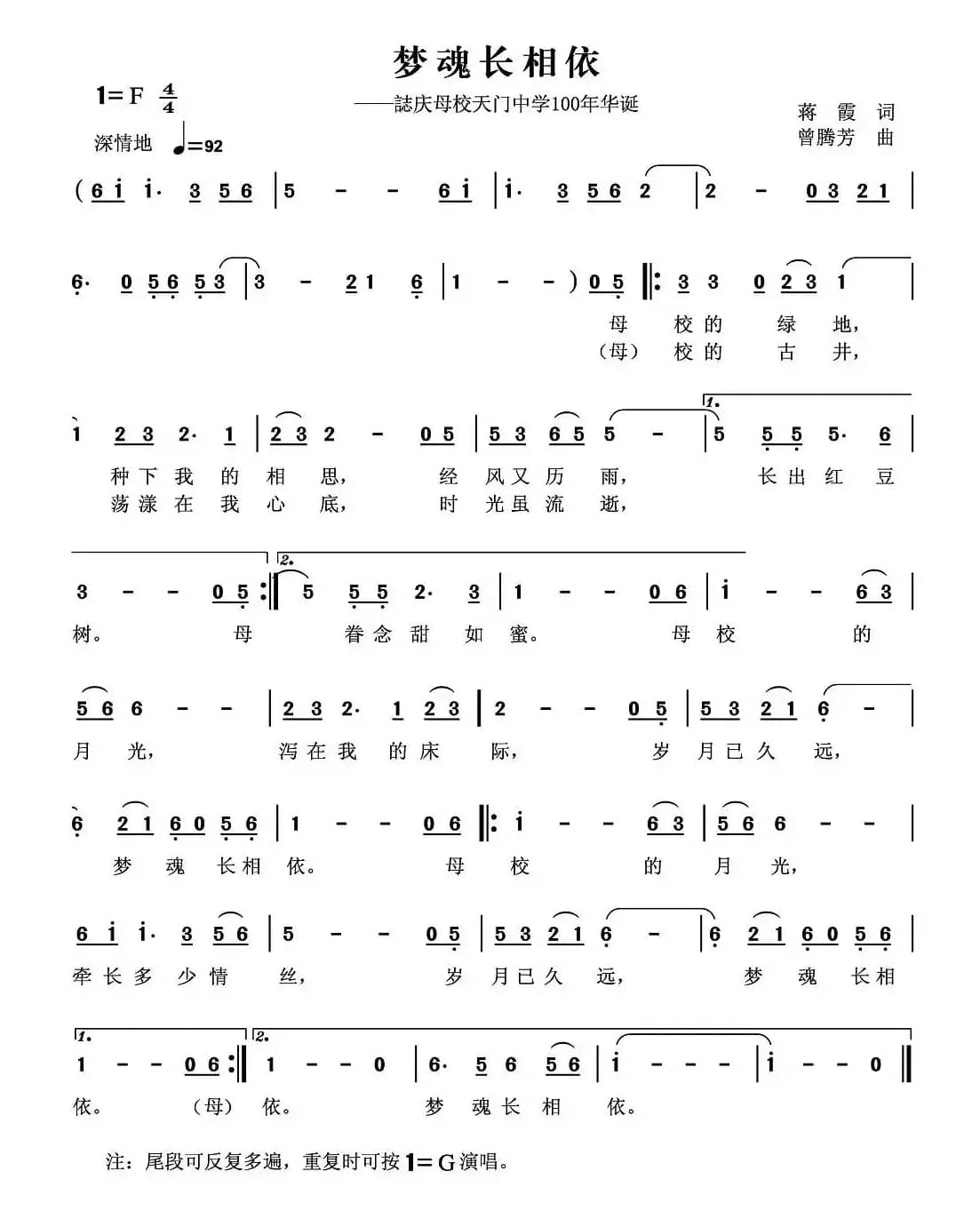 梦魂长相依（蒋霞词 曾腾芳曲）