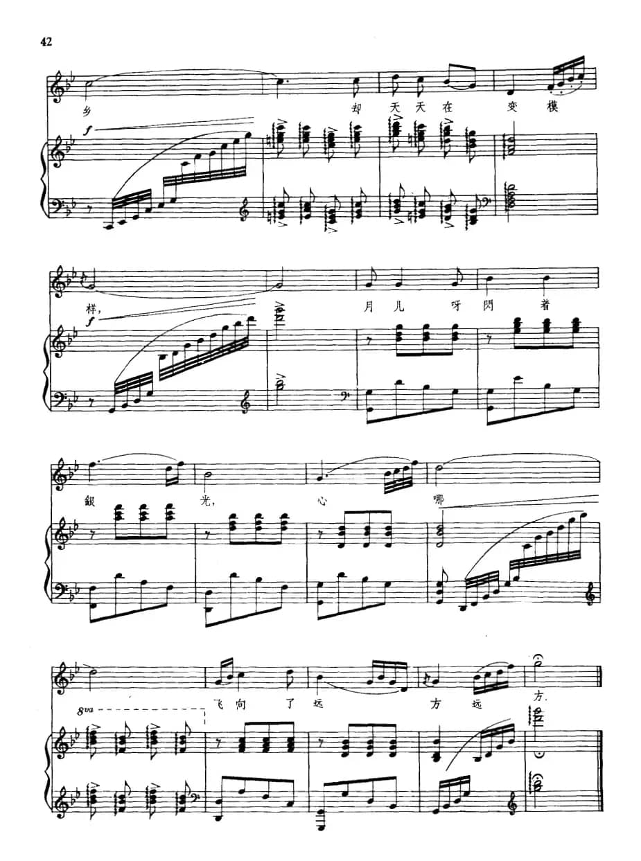 月光（鸣戈词 鸿明曲、正谱）