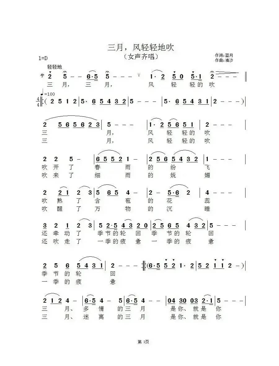 三月，风轻轻地吹