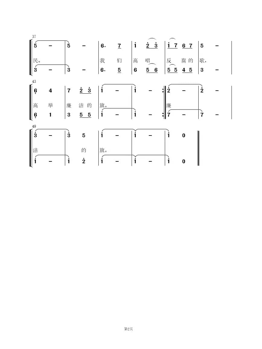 高唱反腐歌，高举廉洁旗