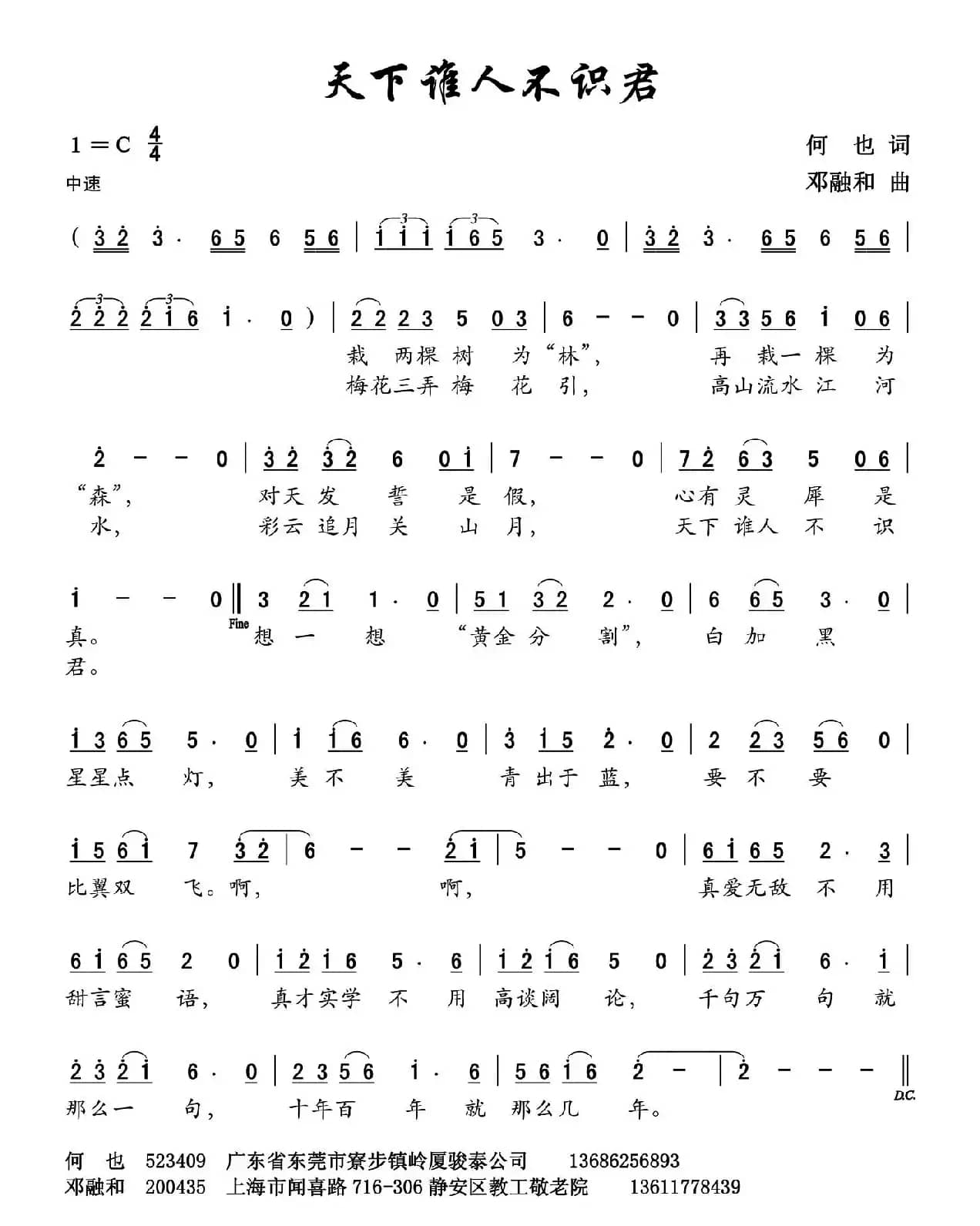 天下谁人不识君