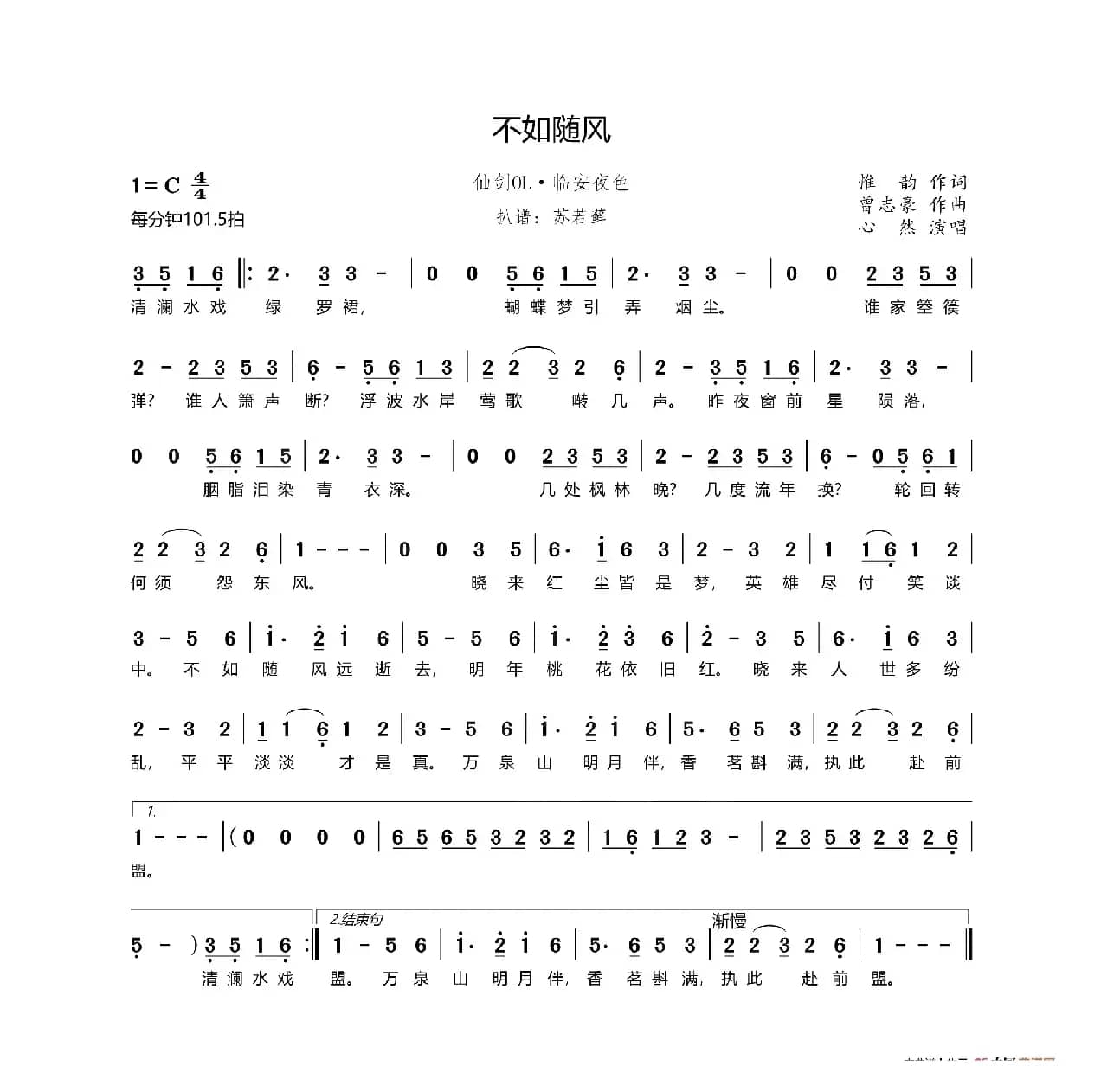 临安夜色·不如随风（《仙剑OL》游戏背景音乐）