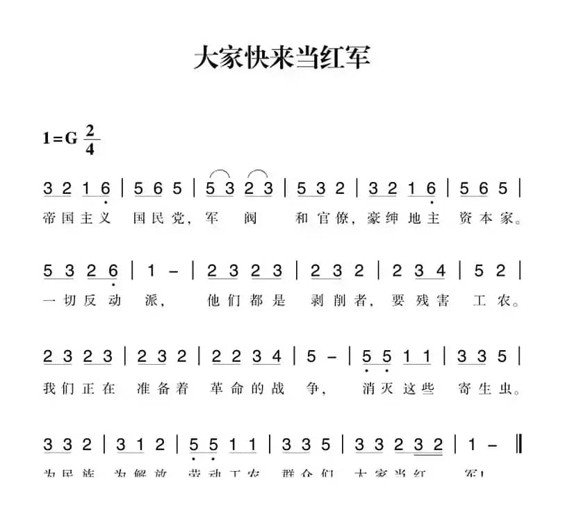 赣南闽西红色歌曲：大家快来当红军