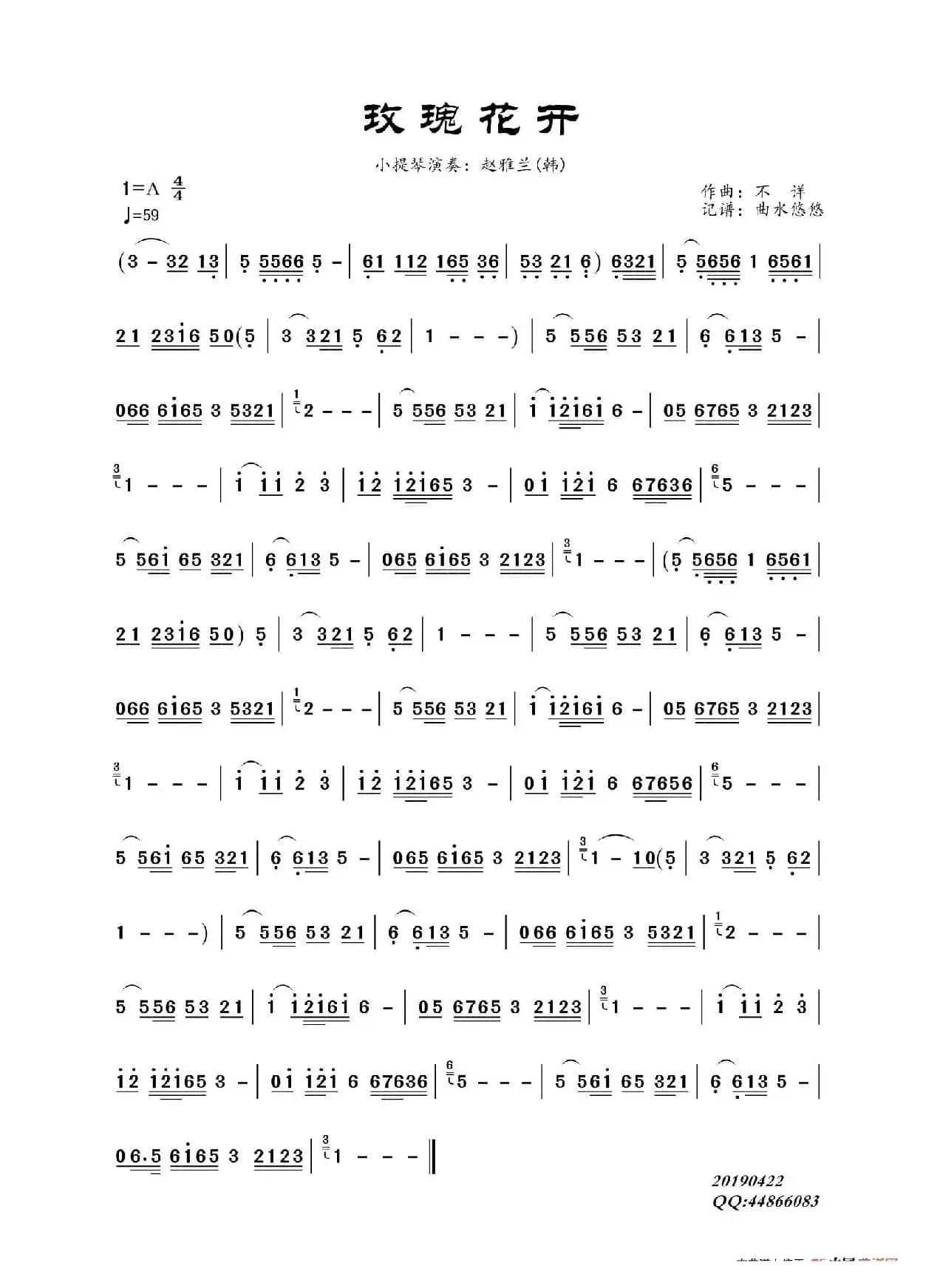 玫瑰花开（赵雅兰（小提琴））