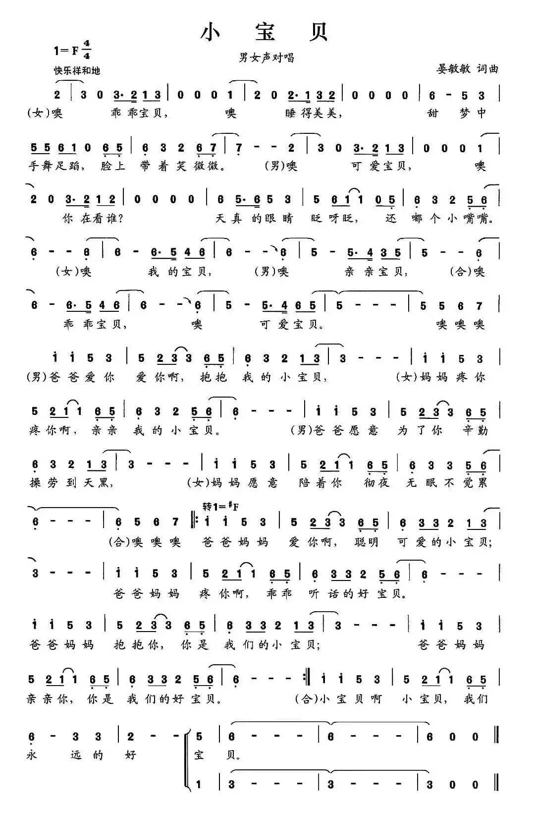 小宝贝（晏敏敏 词曲）