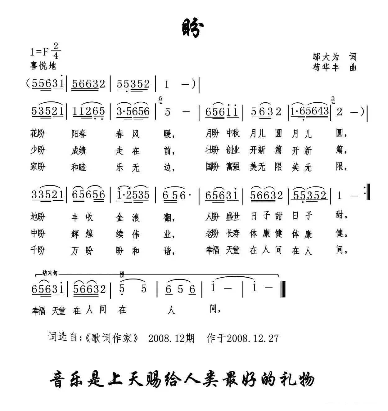 盼（邬大为词 苟华丰曲）