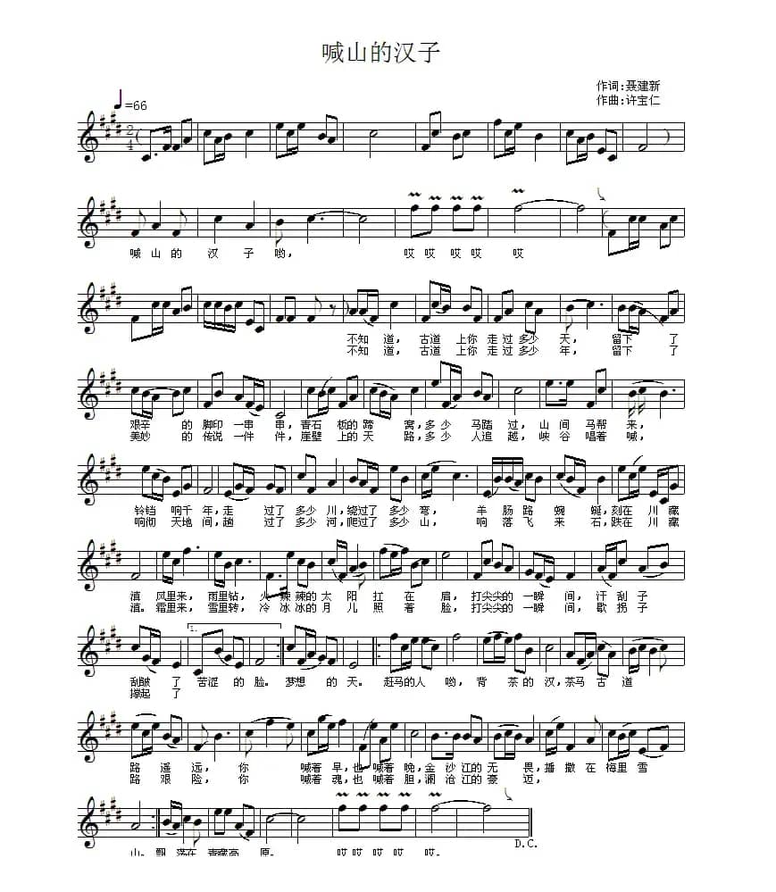 喊山的汉子（五线谱）