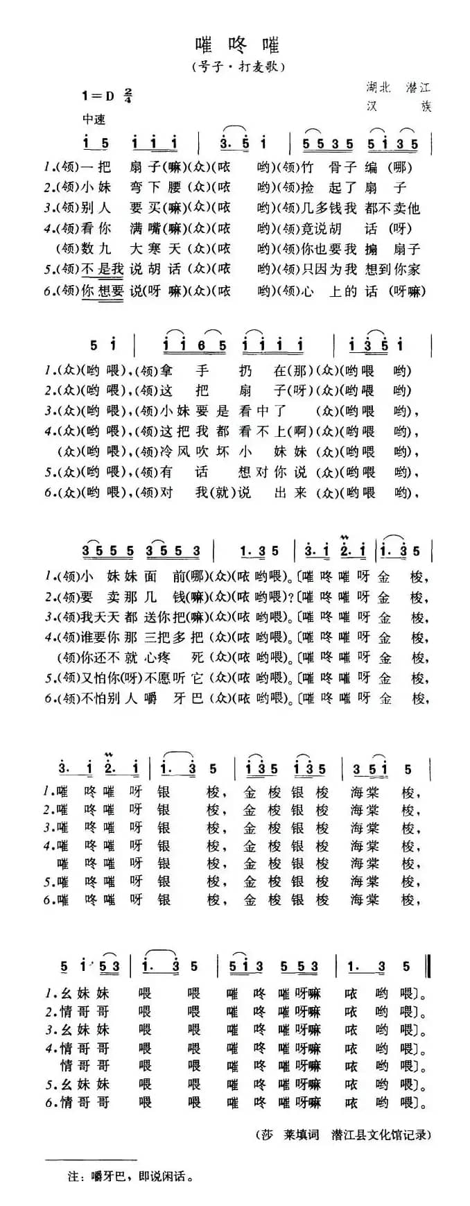 嗺咚嗺（号子·打麦歌）