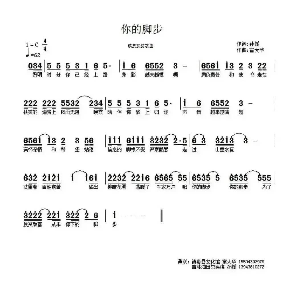 你的脚步（孙媛词 富大华曲）