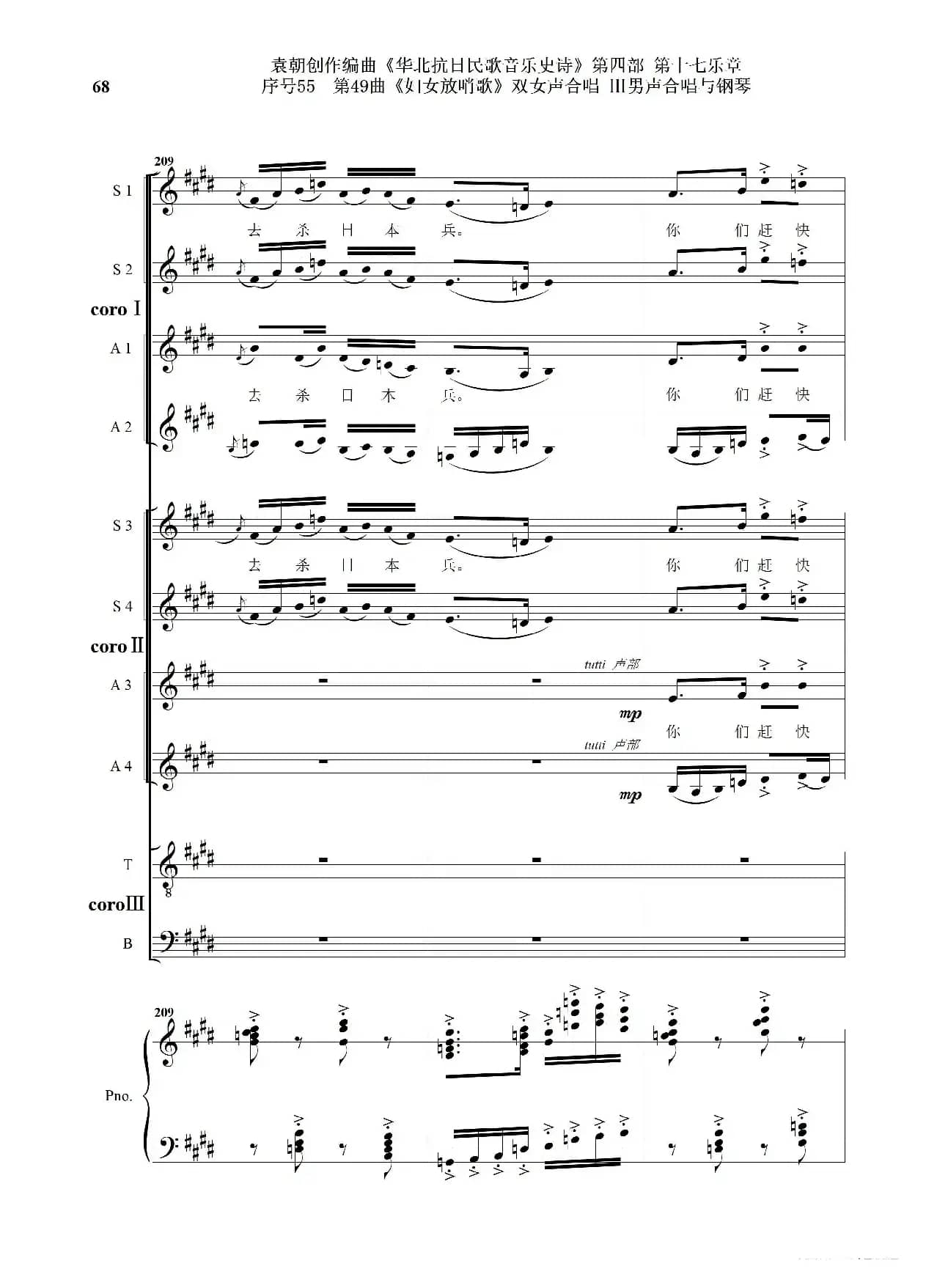 序号55第49曲《妇女放哨歌》双女声合唱 Ⅲ男声合唱与钢琴