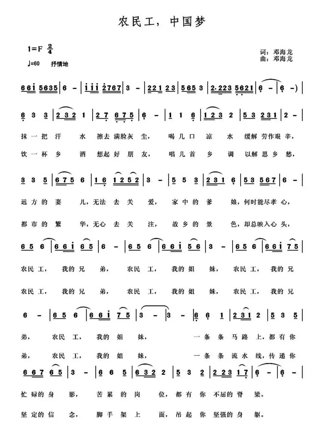 农民工，中国梦