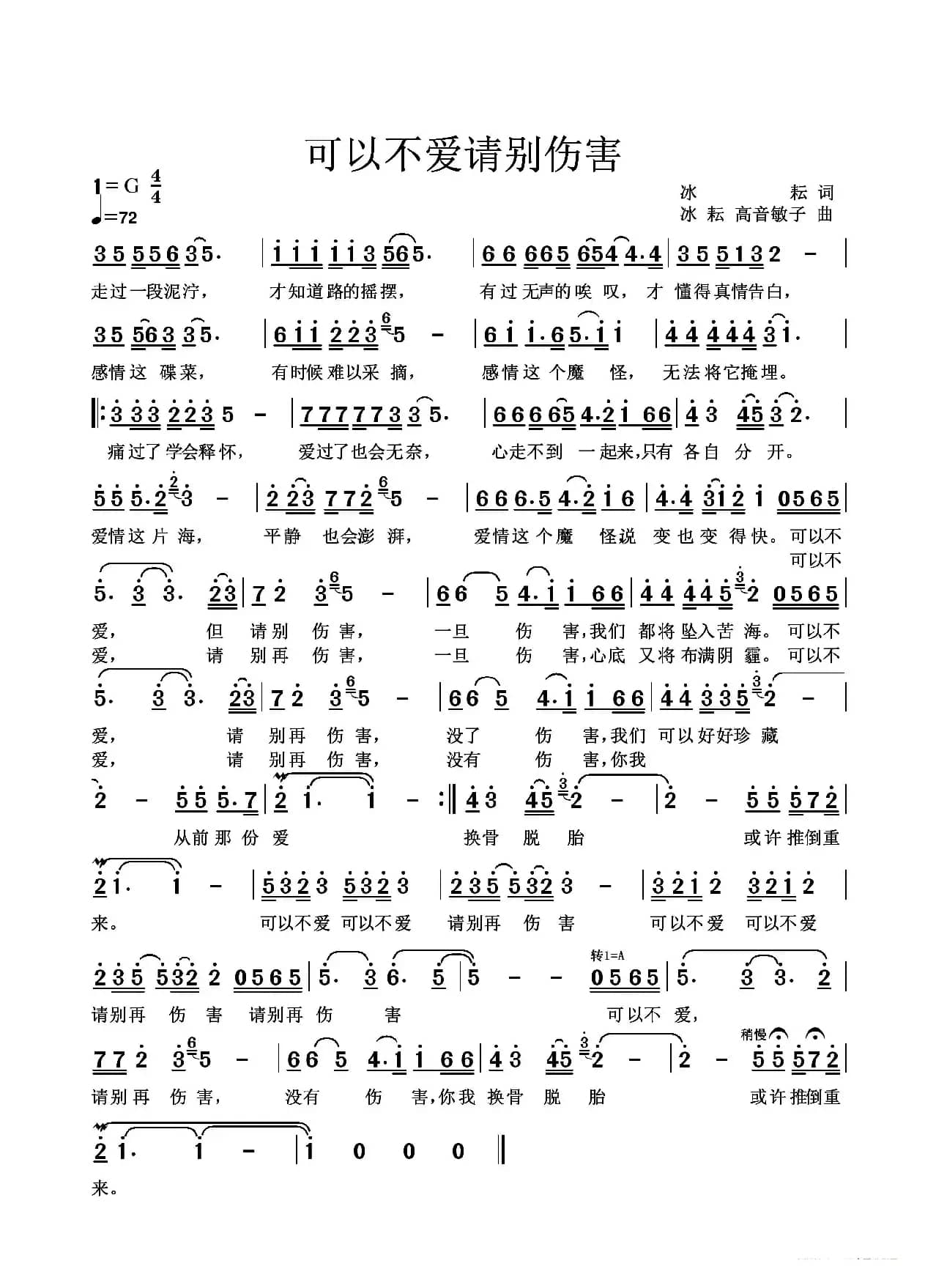 可以不爱 请别伤害