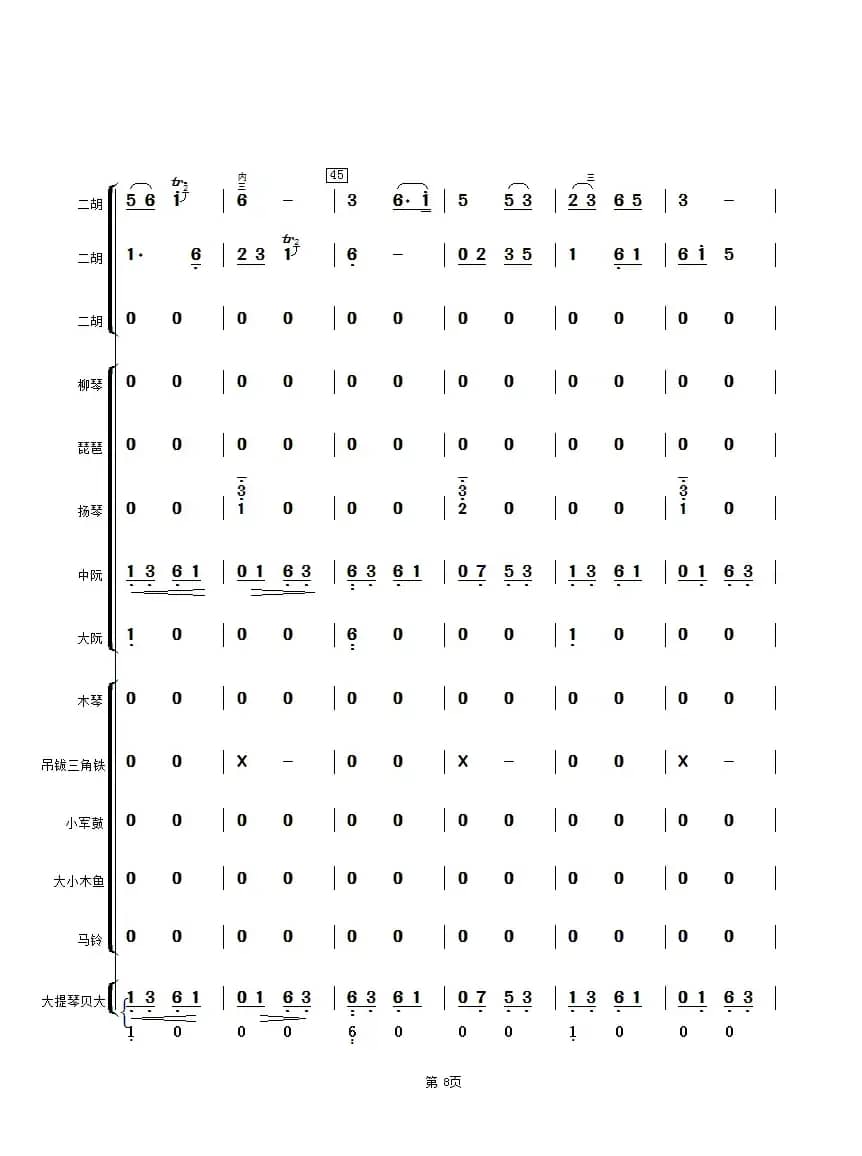 赛马（二胡与乐队总谱）
