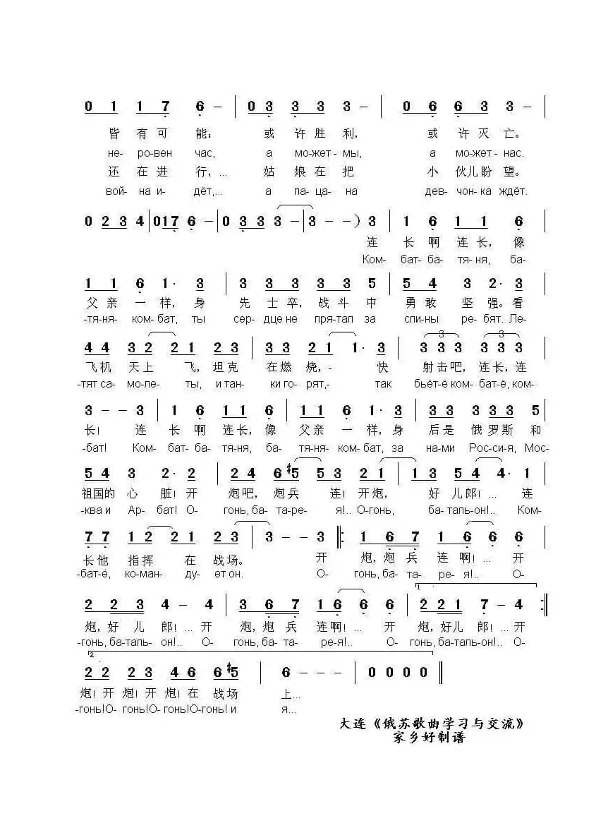 炮兵连长КОМБАТ（中俄简谱）