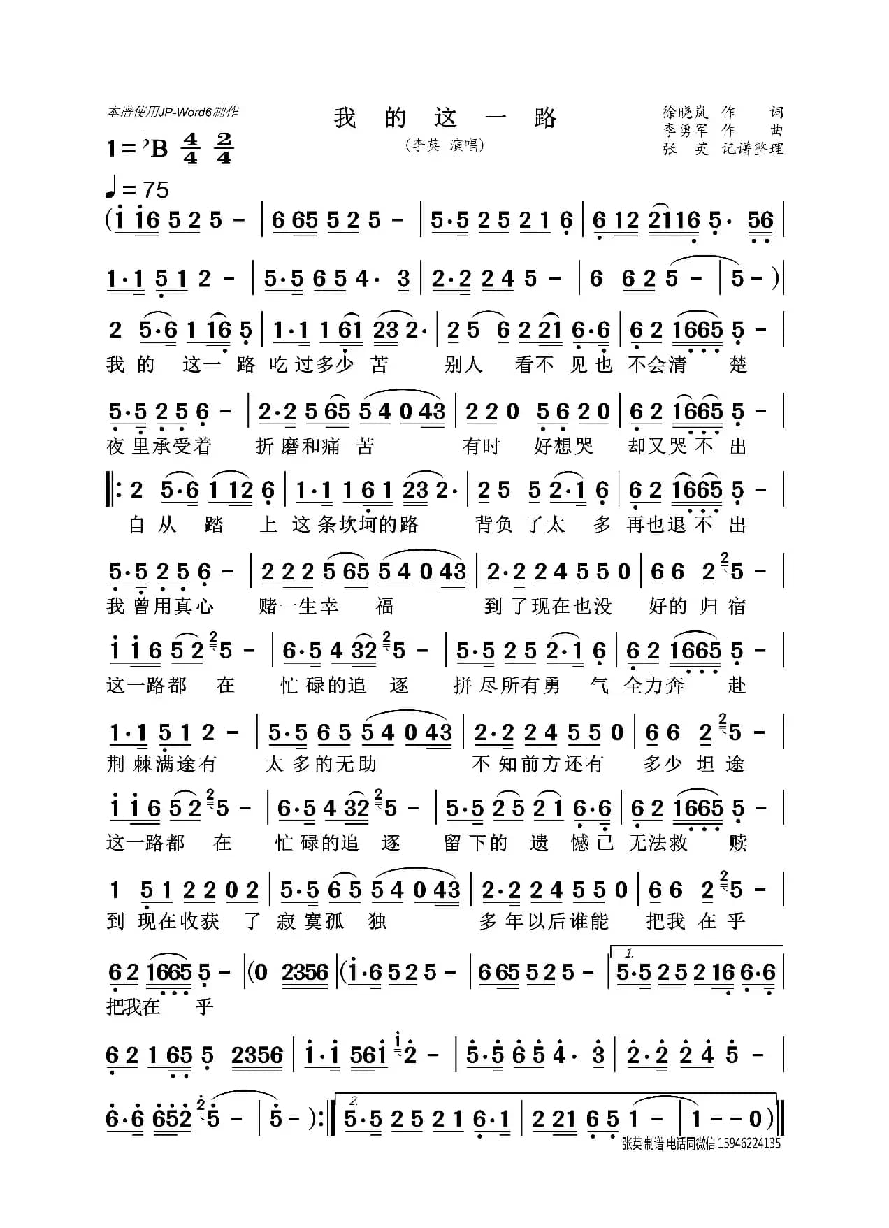 我的这一路（李英）