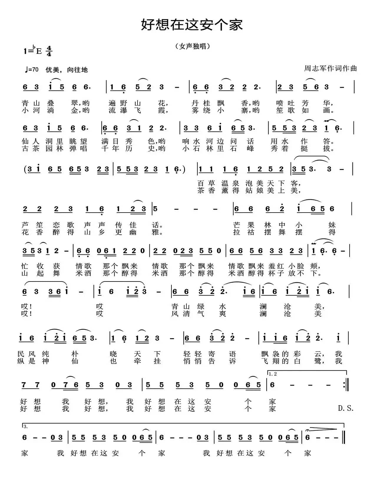 好想在这安个家