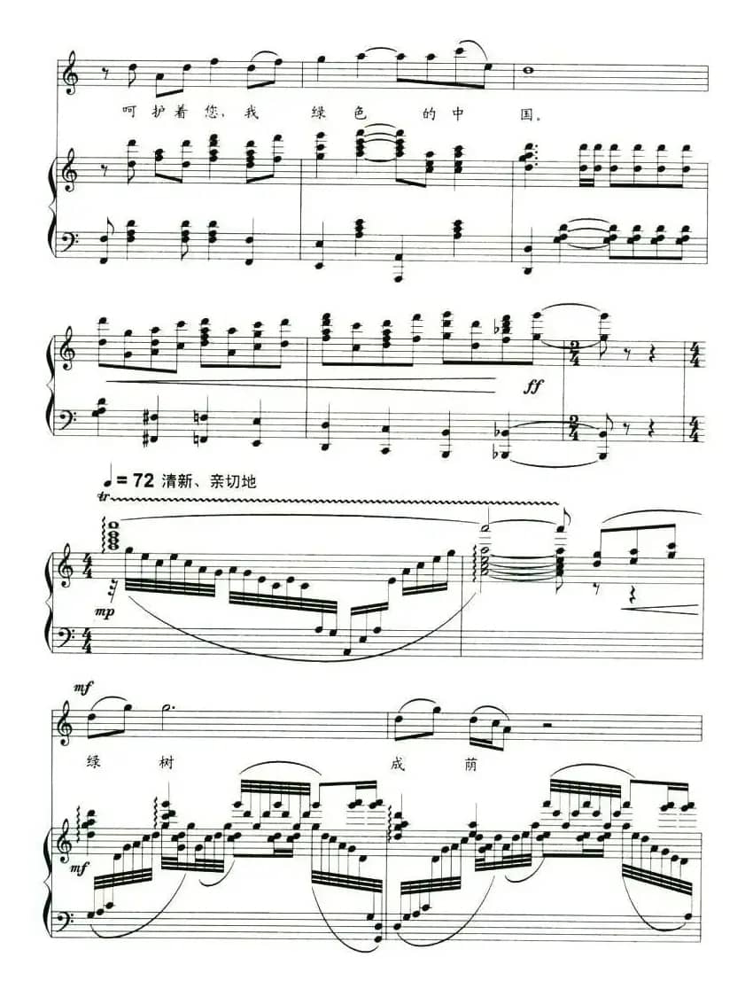 绿色中国（王欣词 刘聪曲、正谱）