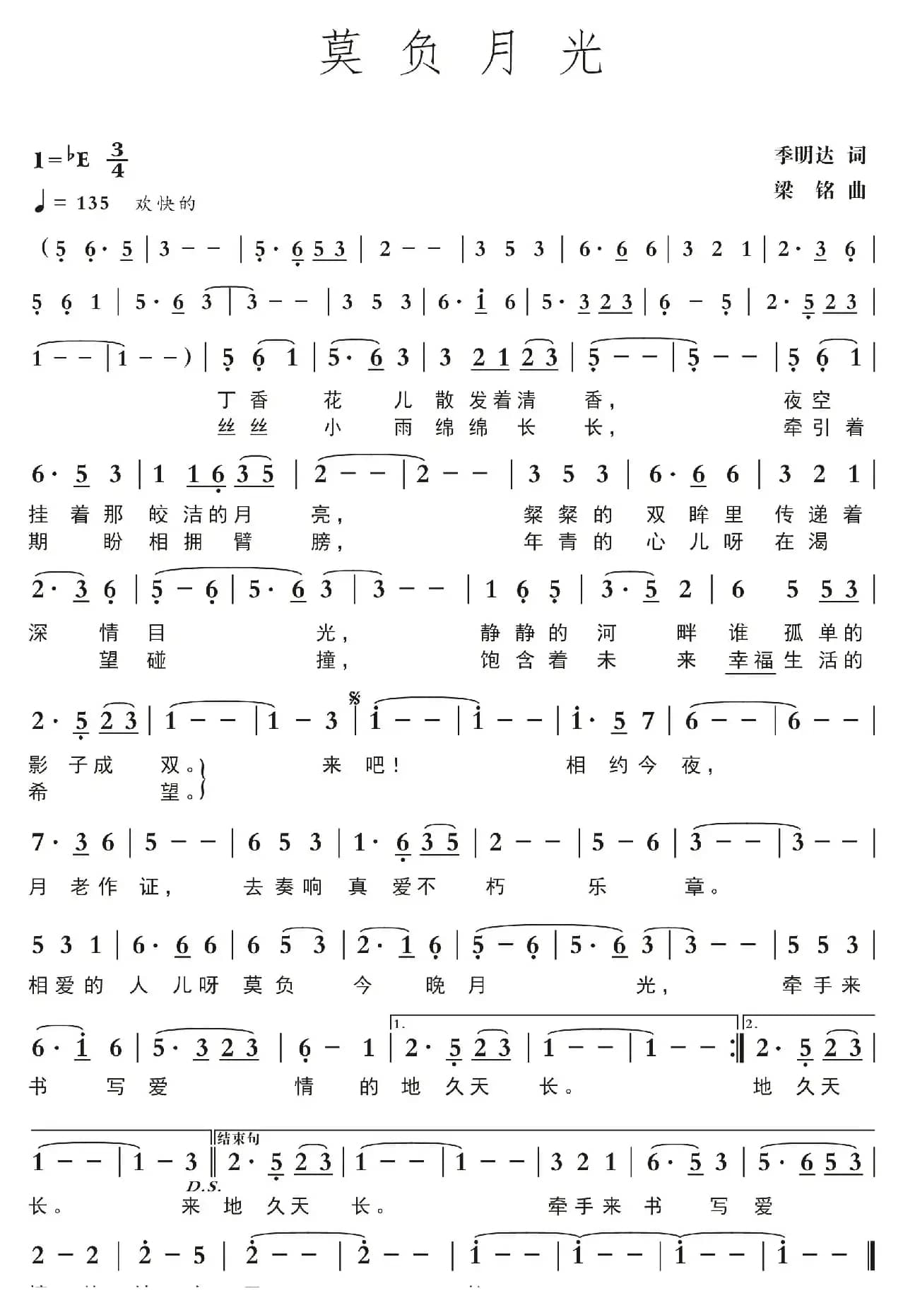 莫负月光（季明达词 ，梁铭曲，演唱：红陌）