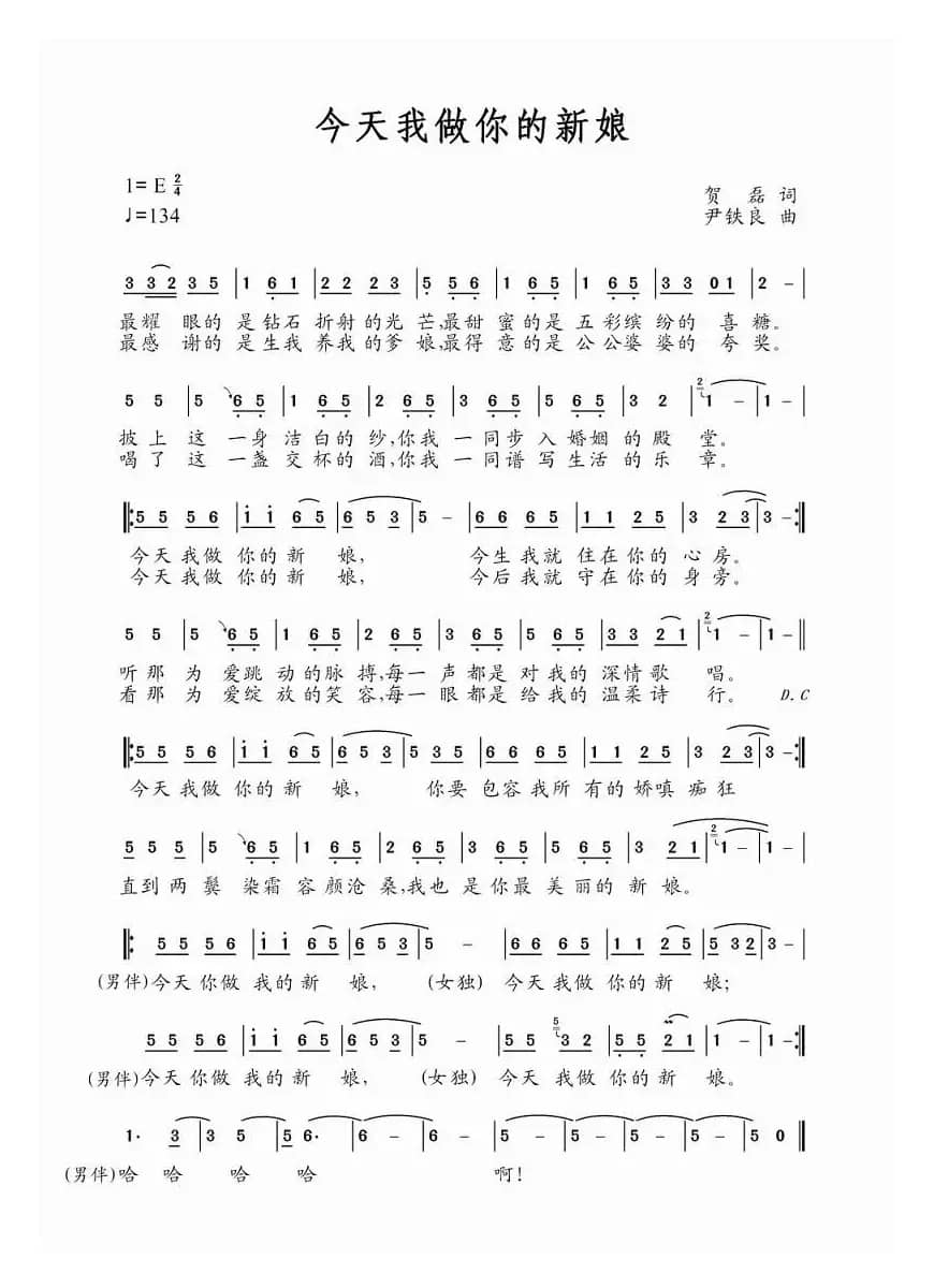 今天我做你的新娘