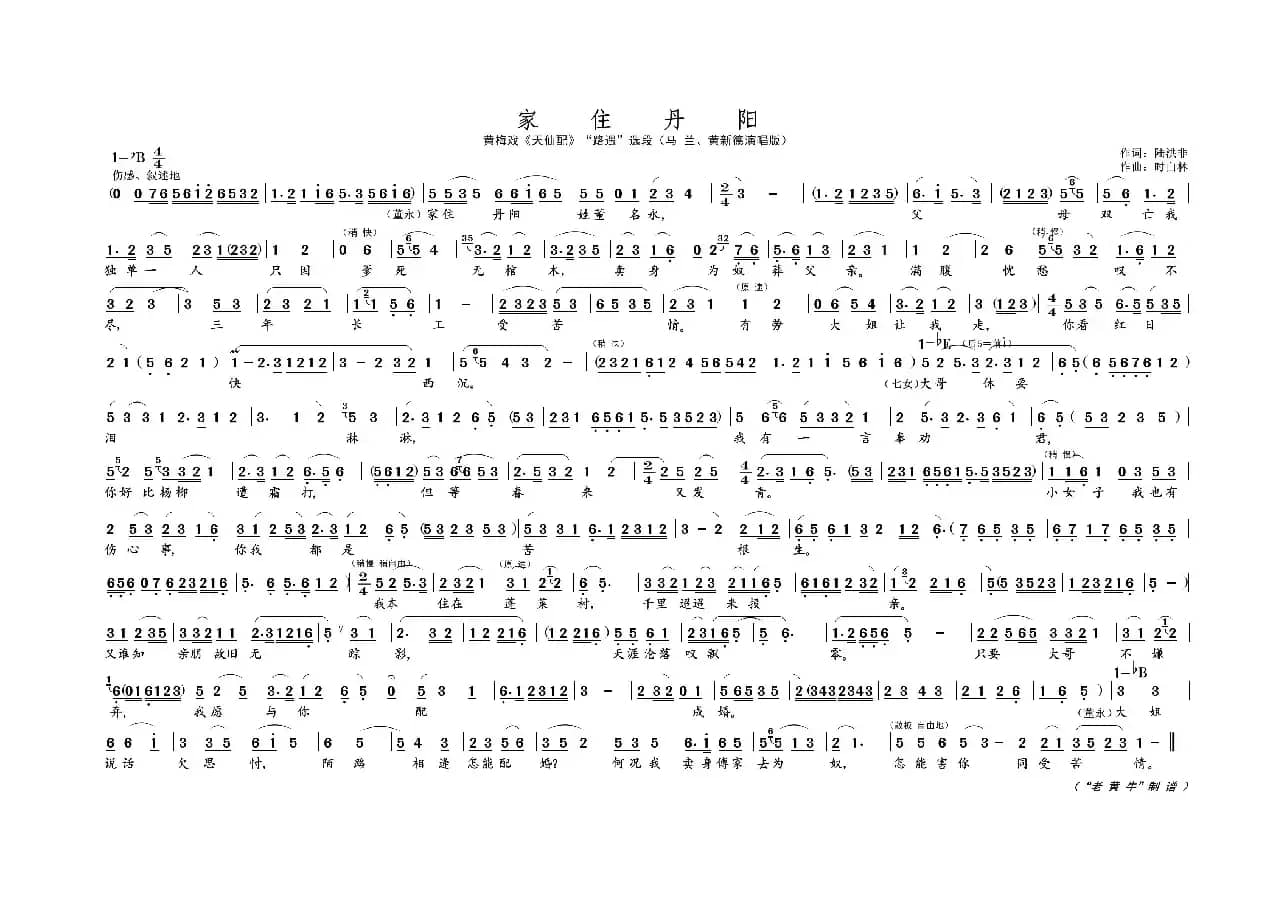家住丹阳（名家名段 · 黄梅戏）