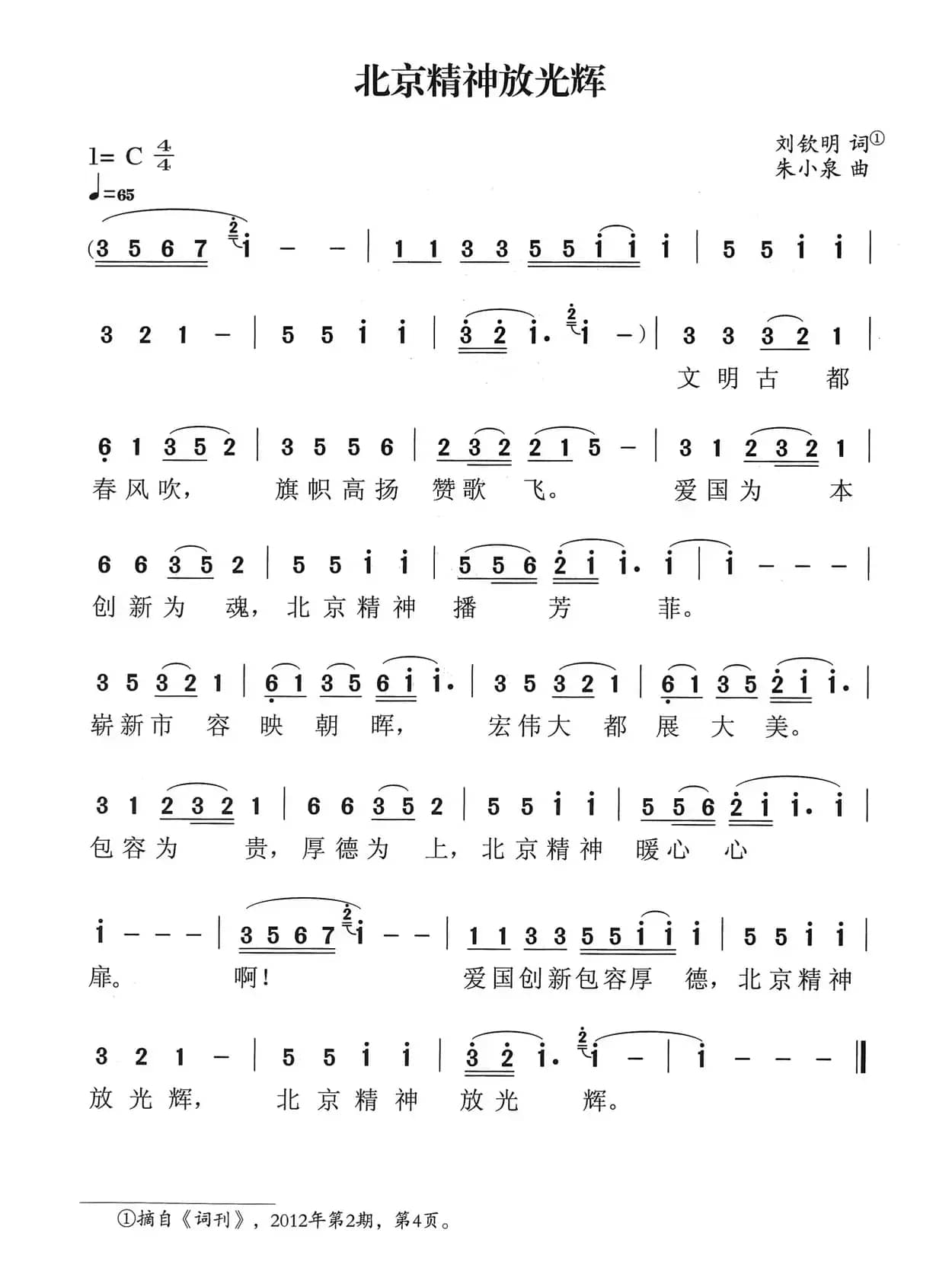 北京精神放光辉