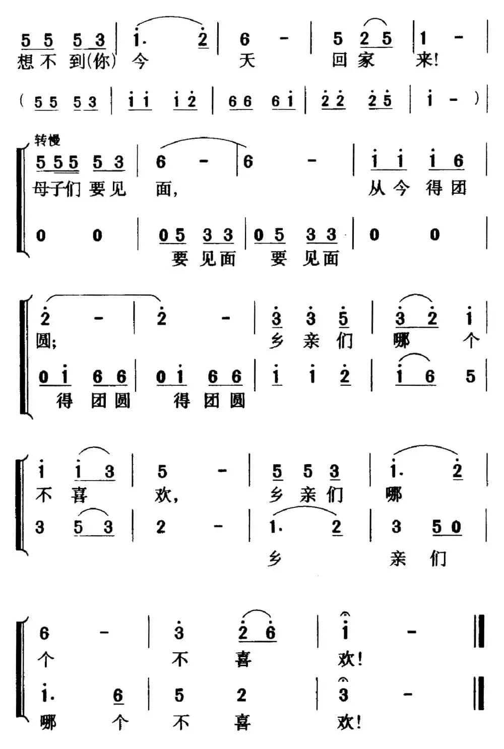歌剧《白毛女》全剧之第六十五曲（四幕二场）