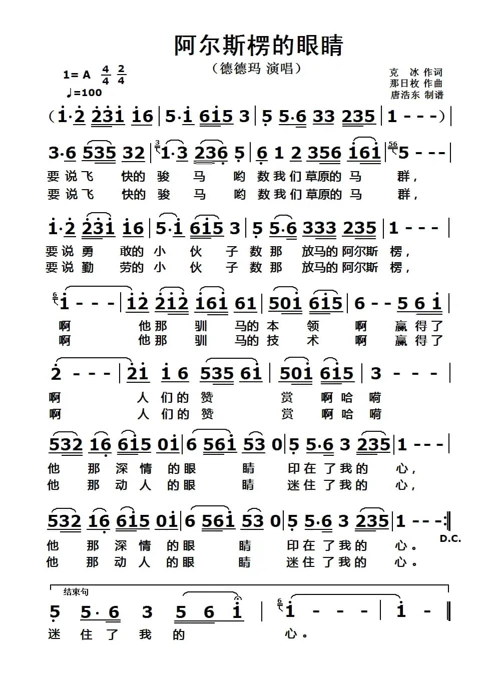 阿尔斯楞的眼睛