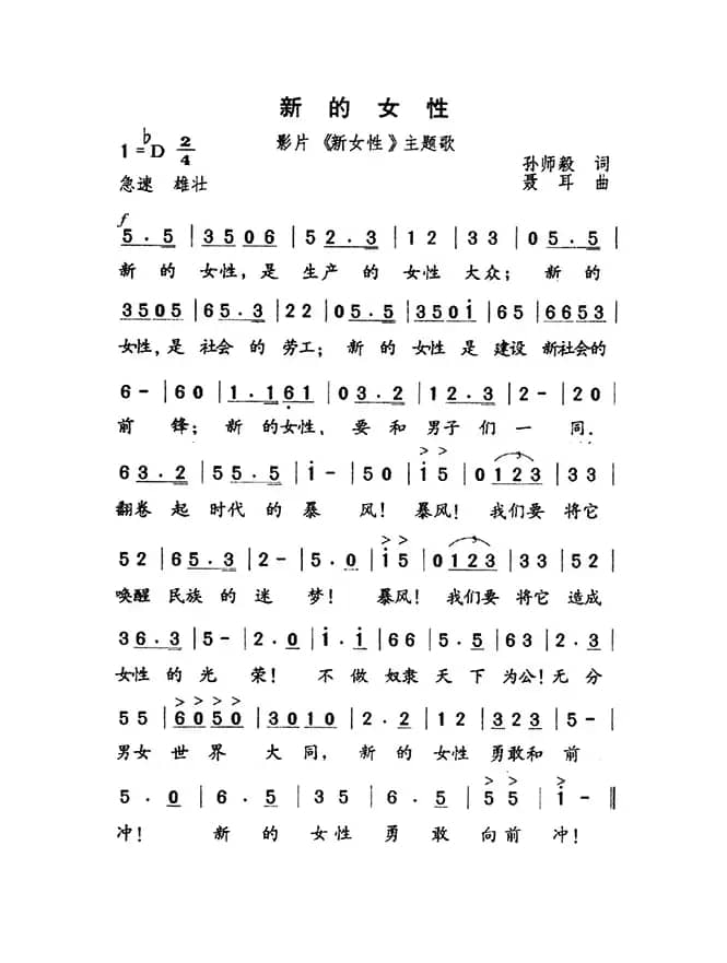 新的女性（电影《新女性》插曲）