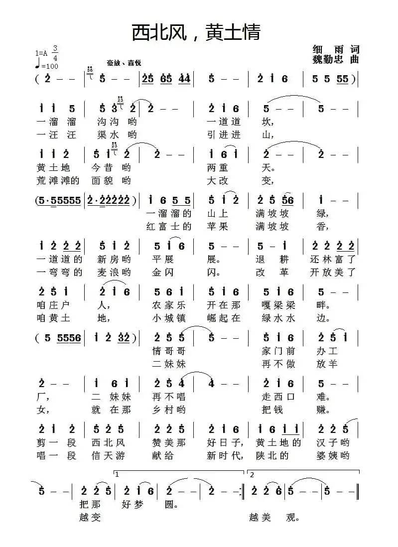 西北风，黄土情