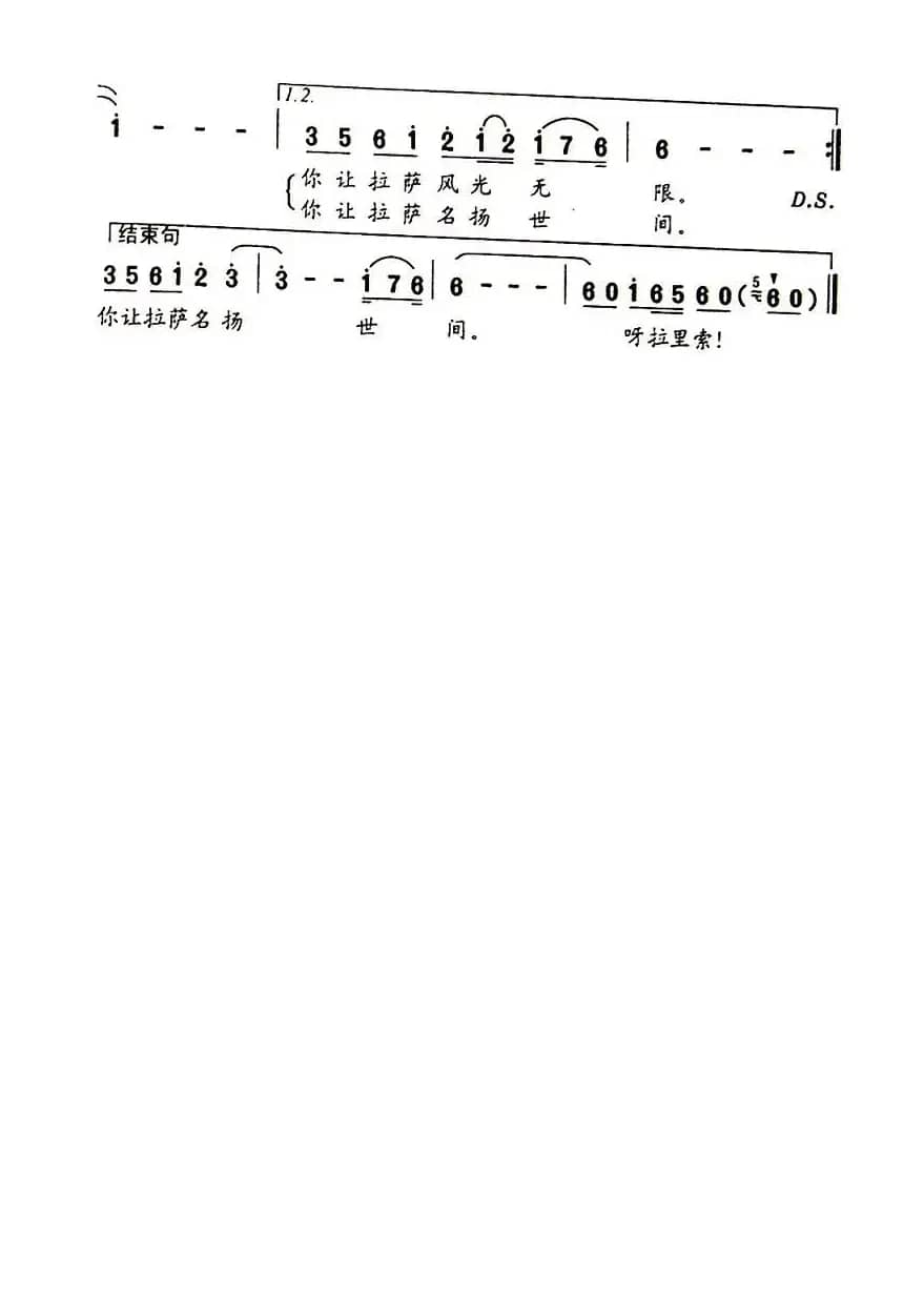 拉萨的太阳（李官明词 珊卡曲）