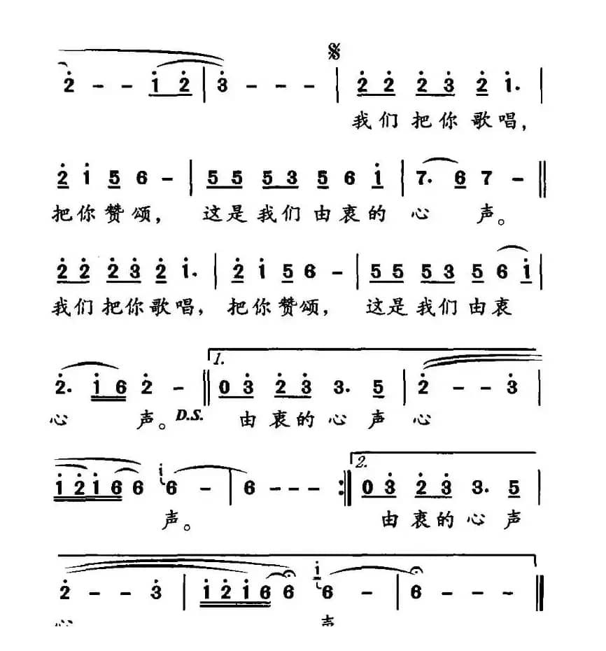 心声（张树礼词 朱汉民曲）