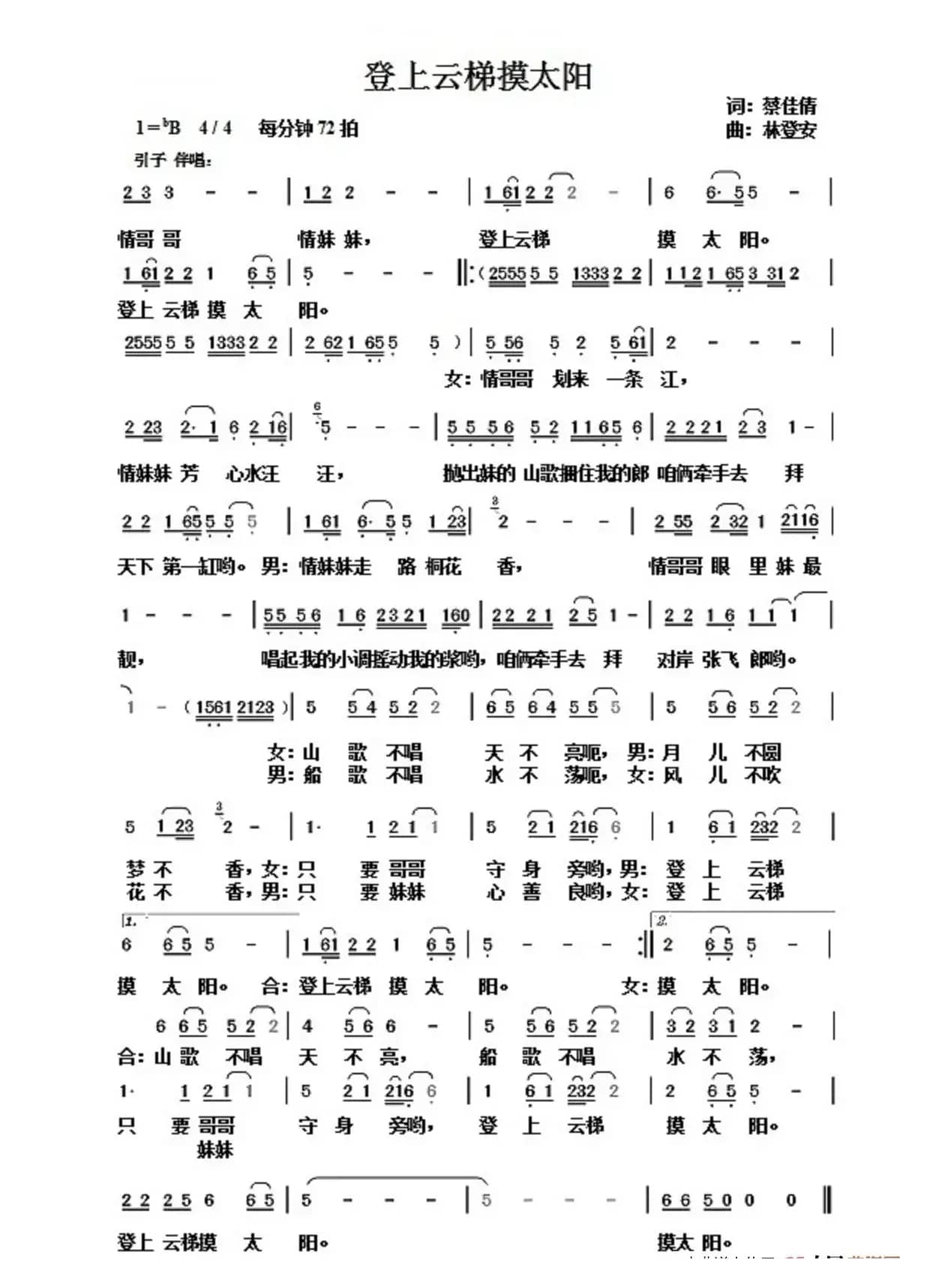 登上云梯摸太阳