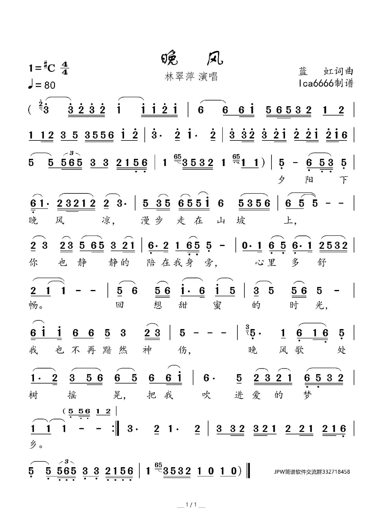 晚风（蓝虹 词曲）